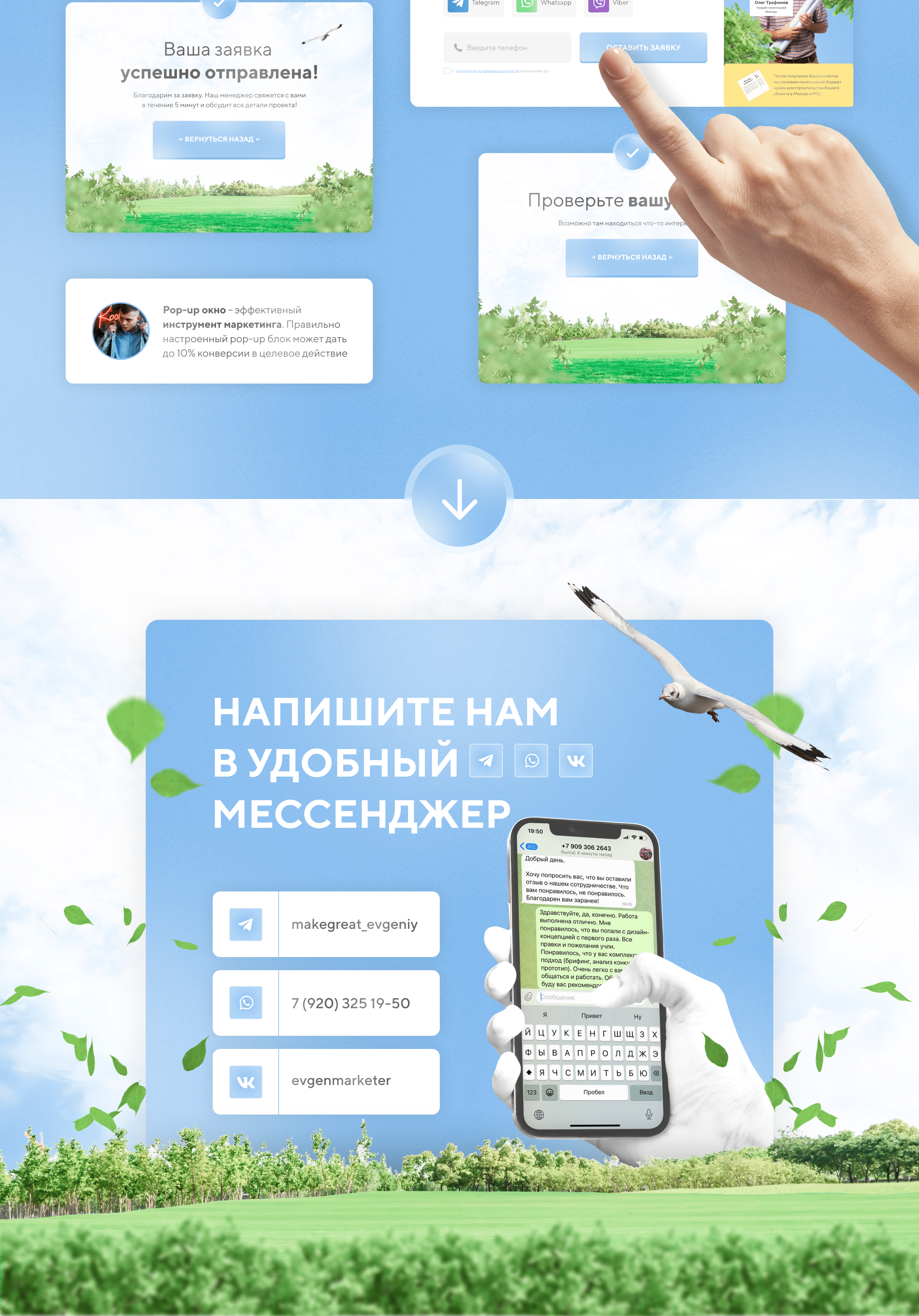 Строительная компания | Landing page+quiz — Изображение №8 — Маркетинг, Интерфейсы на Dprofile