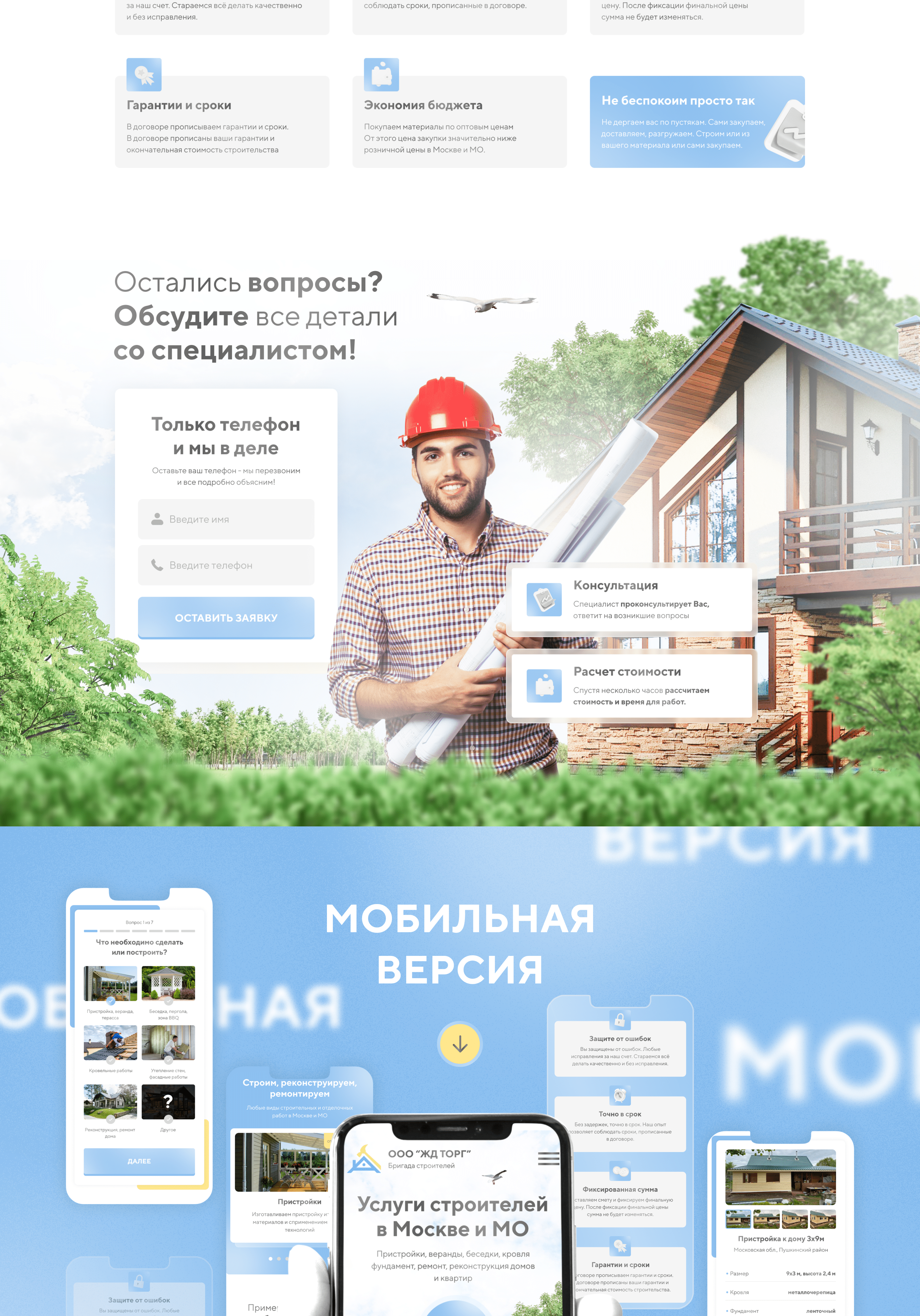 Строительная компания | Landing page+quiz — Изображение №6 — Маркетинг, Интерфейсы на Dprofile