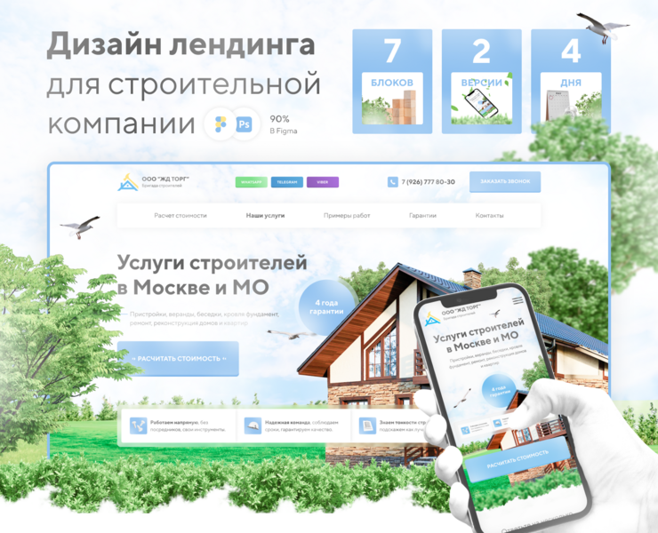 Строительная компания | Landing page+quiz — Интерфейсы, Маркетинг на Dprofile