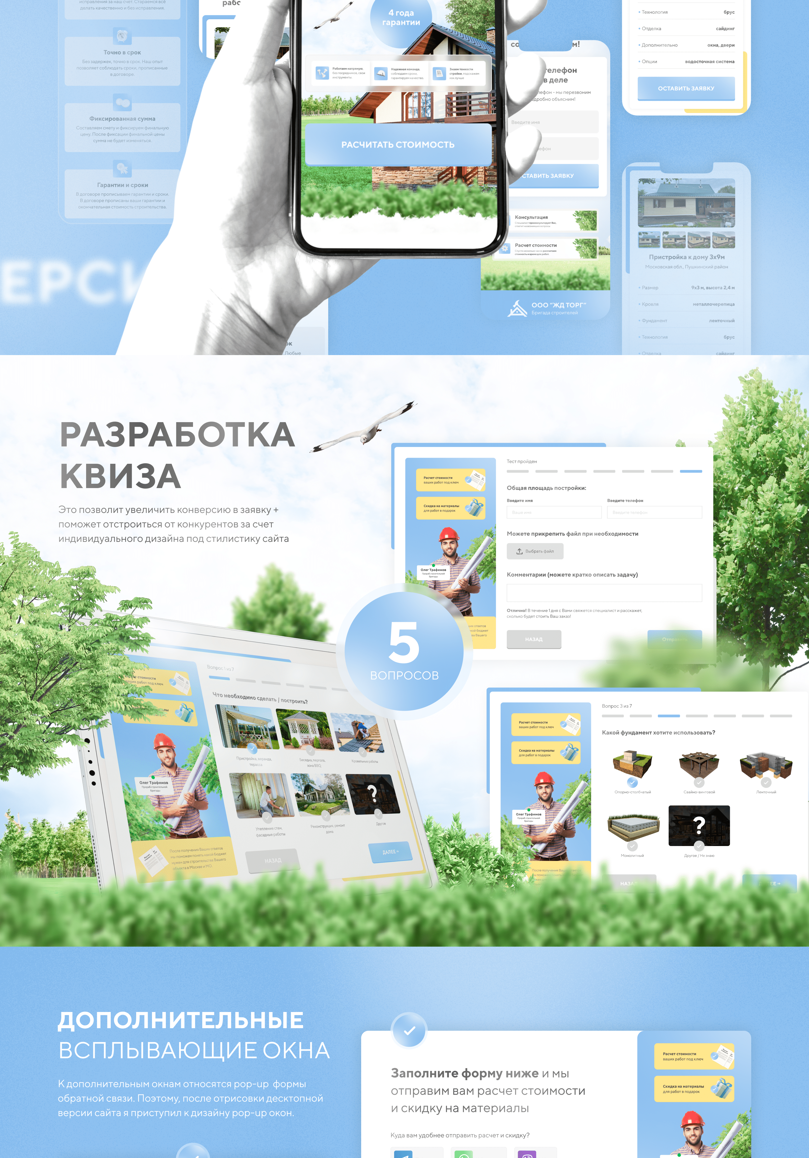 Строительная компания | Landing page+quiz — Изображение №7 — Маркетинг, Интерфейсы на Dprofile