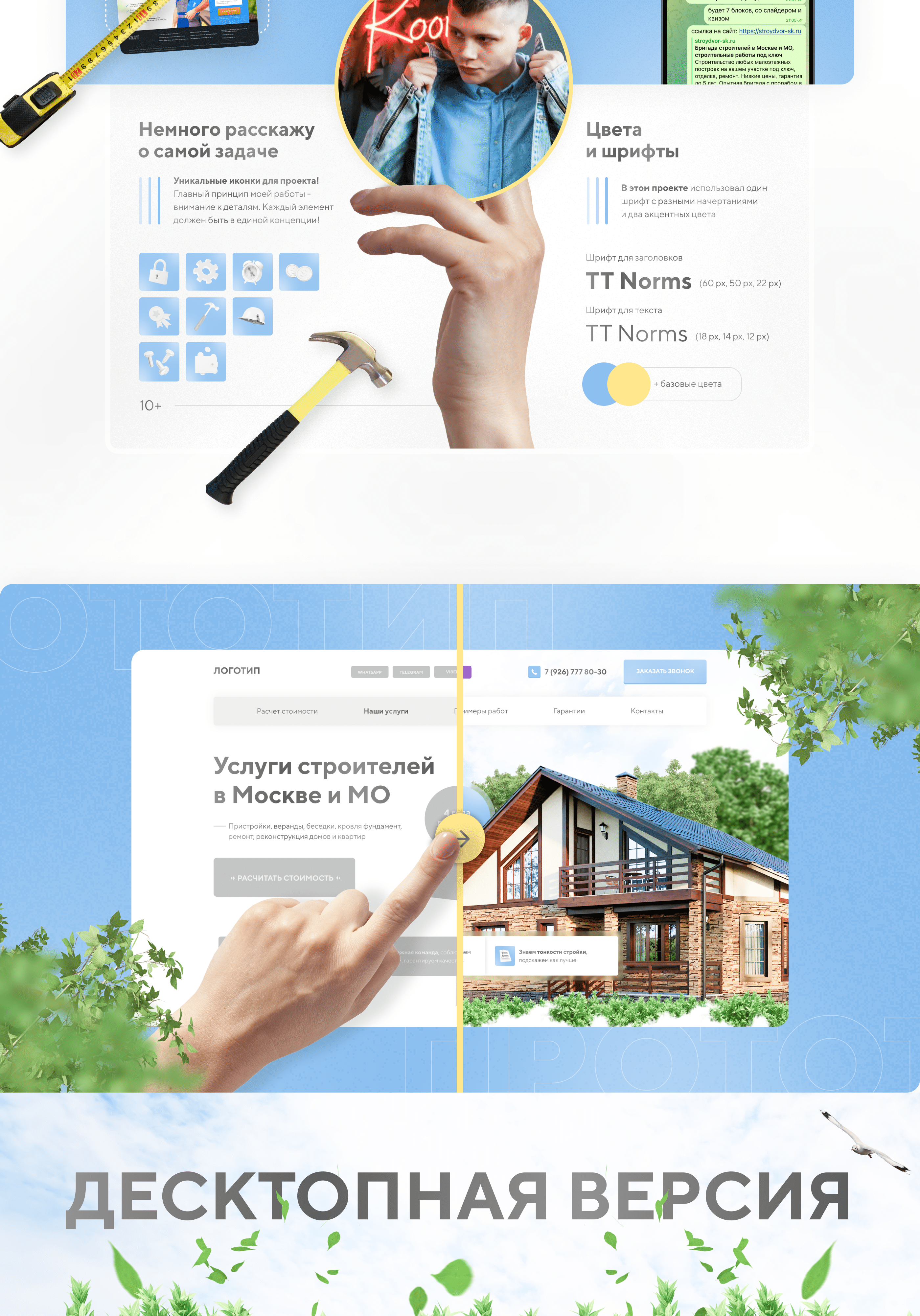 Строительная компания | Landing page+quiz — Изображение №2 — Маркетинг, Интерфейсы на Dprofile