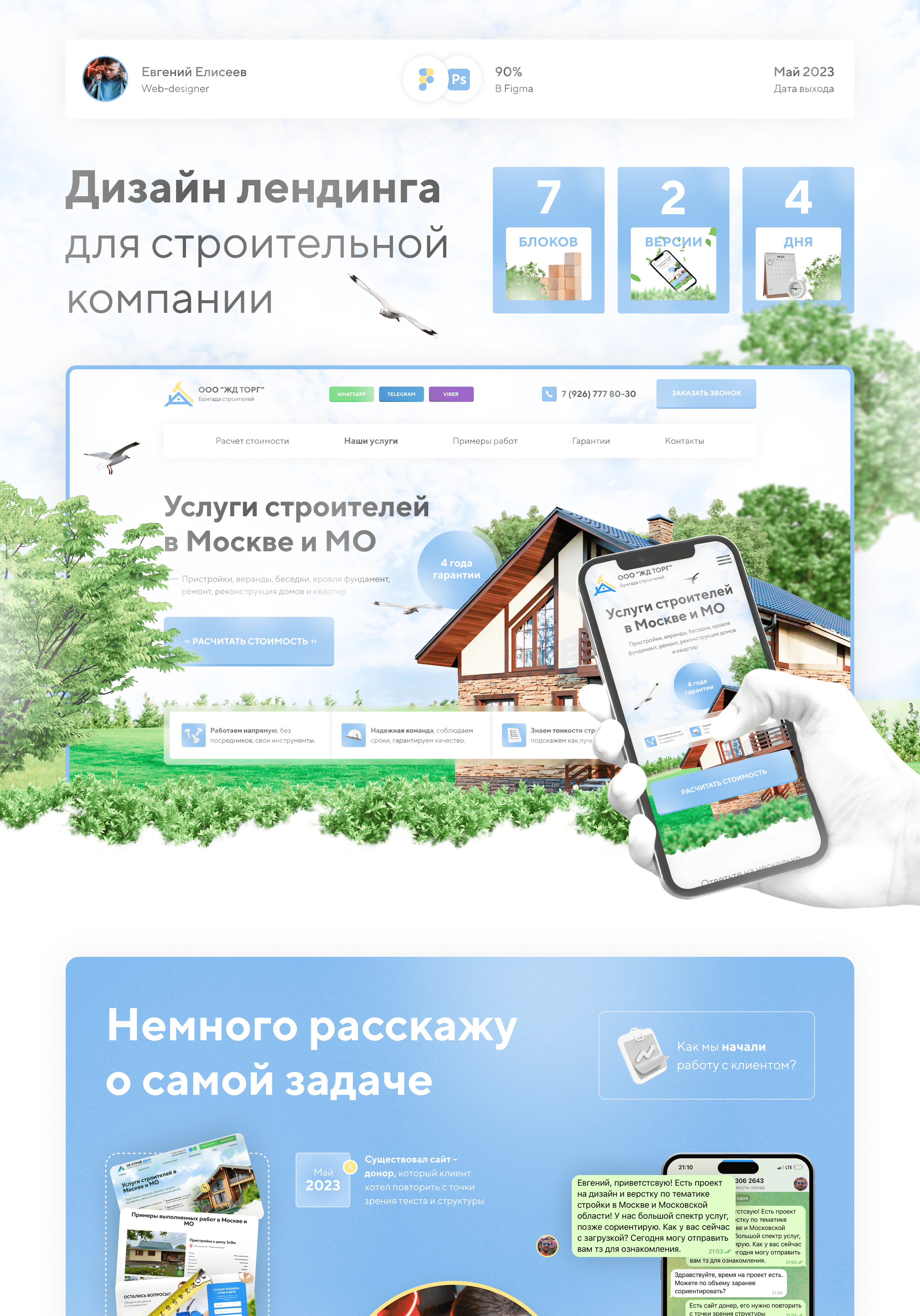 Строительная компания | Landing page+quiz — Изображение №1 — Маркетинг, Интерфейсы на Dprofile