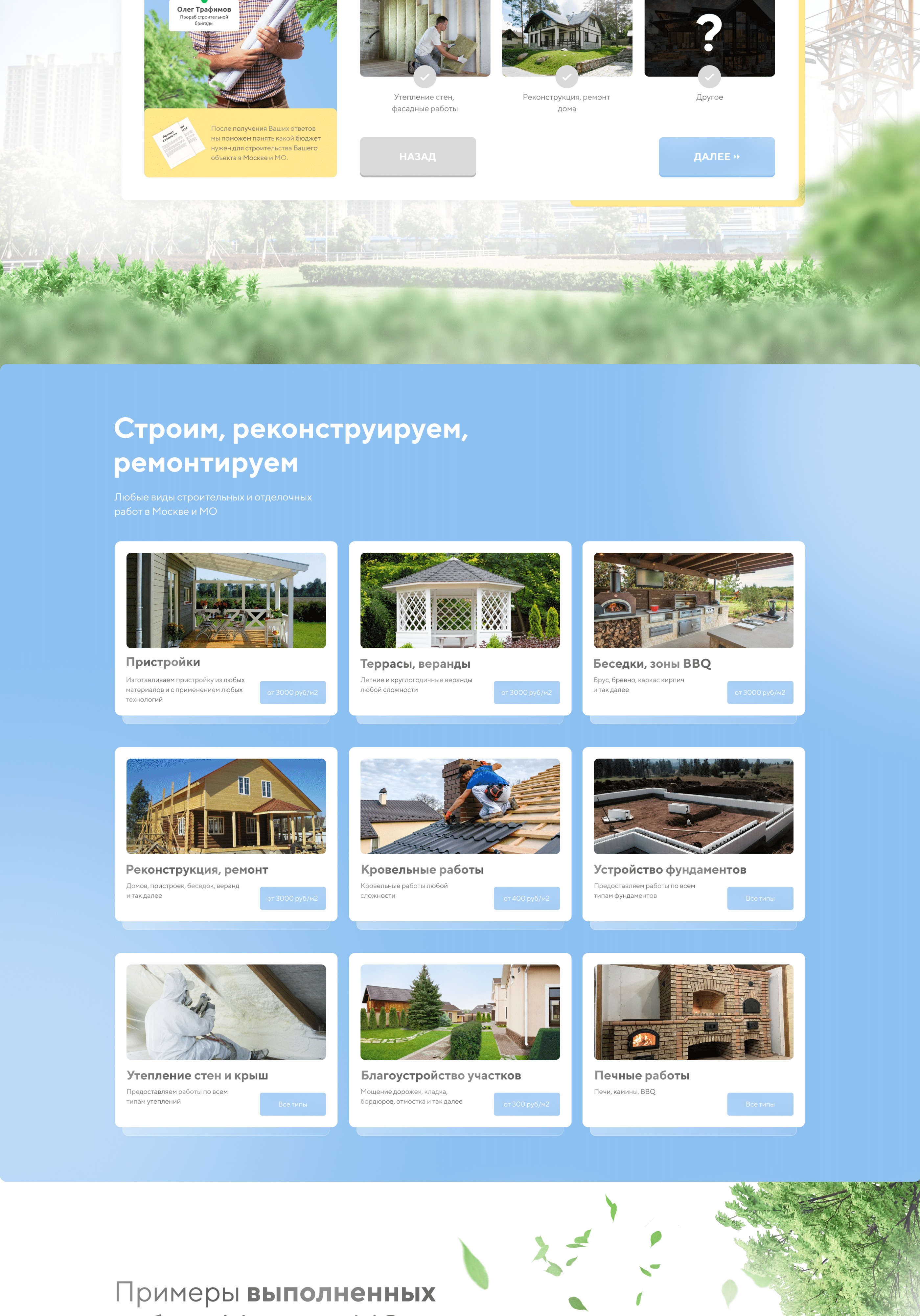 Строительная компания | Landing page+quiz — Изображение №4 — Маркетинг, Интерфейсы на Dprofile