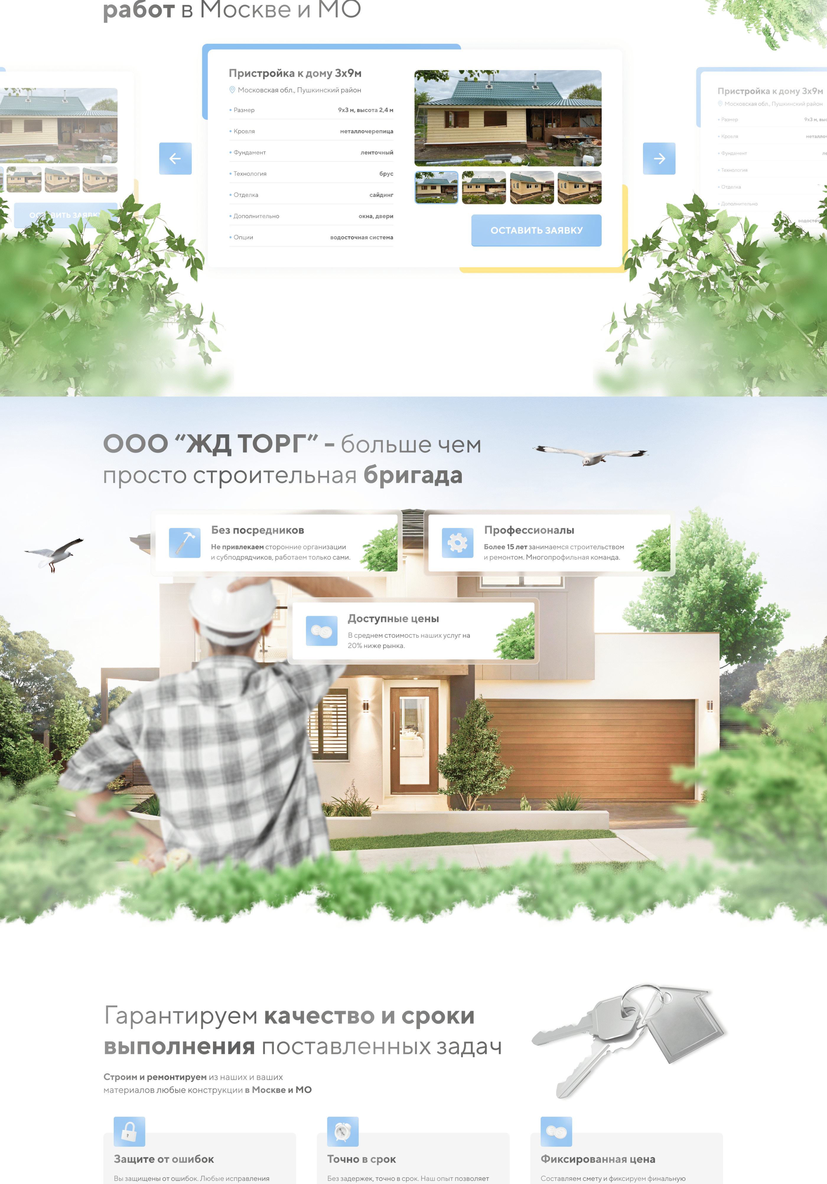 Строительная компания | Landing page+quiz — Изображение №5 — Маркетинг, Интерфейсы на Dprofile