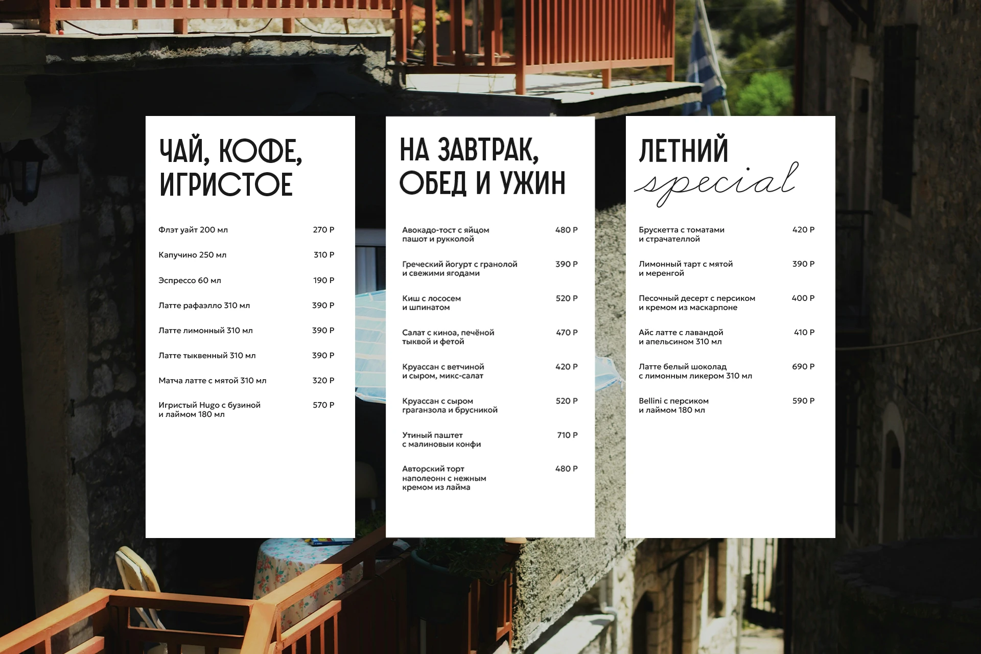 Брендинг кофейни SOLINA — Изображение №7 — Брендинг на Dprofile