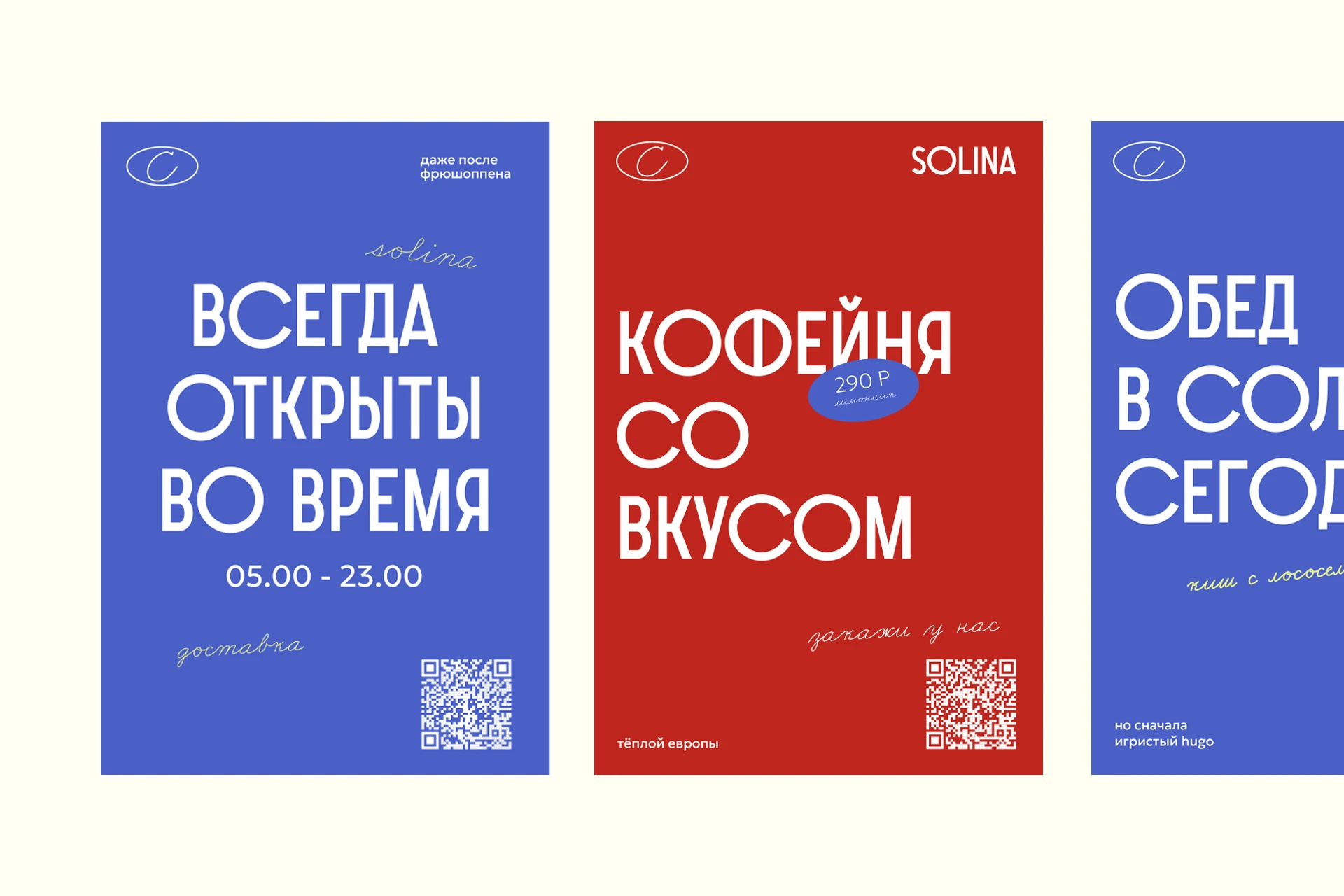 Брендинг кофейни SOLINA — Изображение №3 — Брендинг на Dprofile