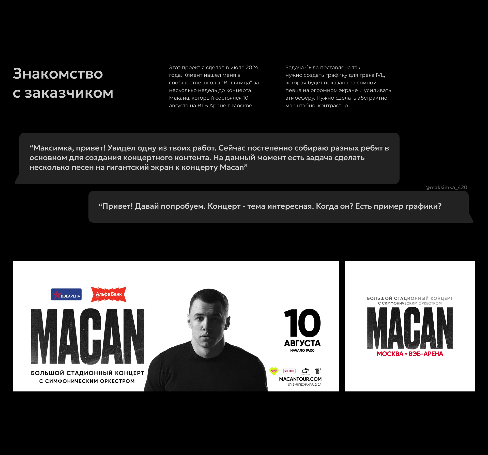 MACAN | ВТБ арена 10.08 | 3д графика — Изображение №2 — 3D, Анимация на Dprofile
