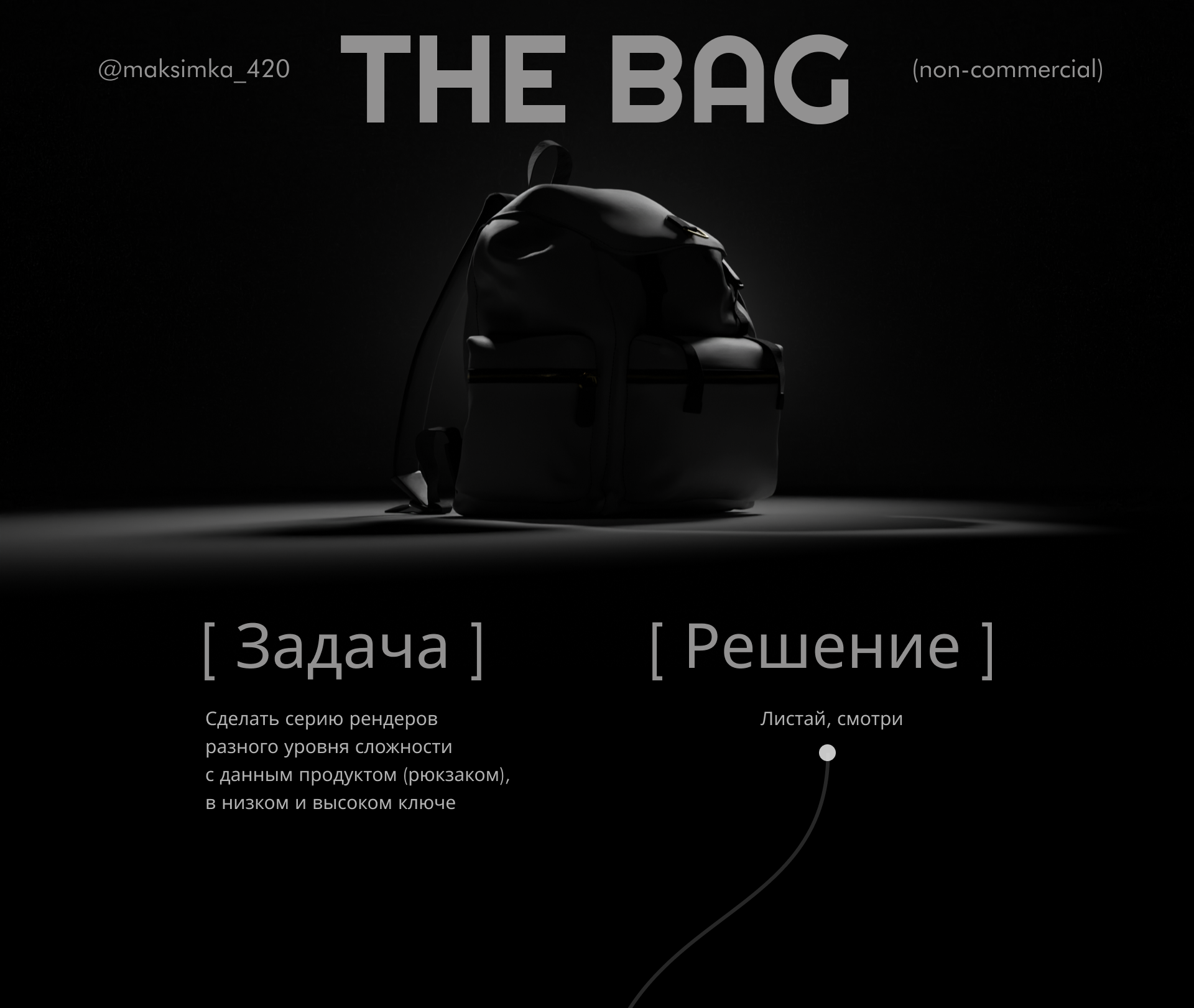 The Bag, продуктовый 3д-рендер в низком и высоком ключе — Изображение №1 — Графика, 3D на Dprofile