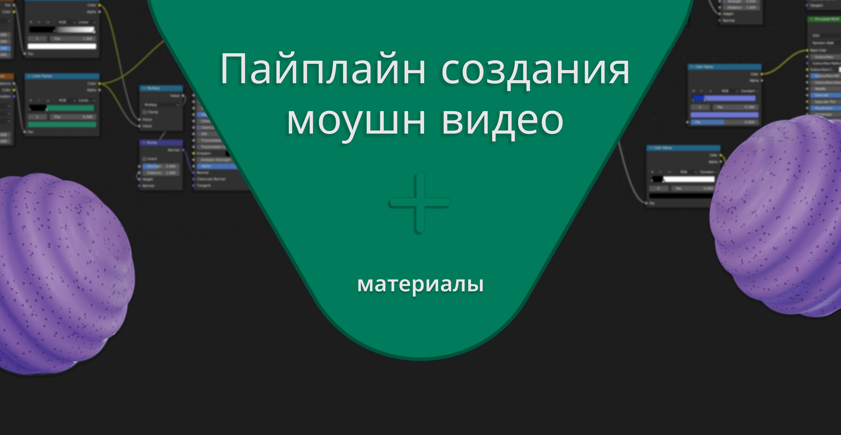 3D motion design | METAMORPHOSIS | Blender — Изображение №1 — 3D, Анимация на Dprofile