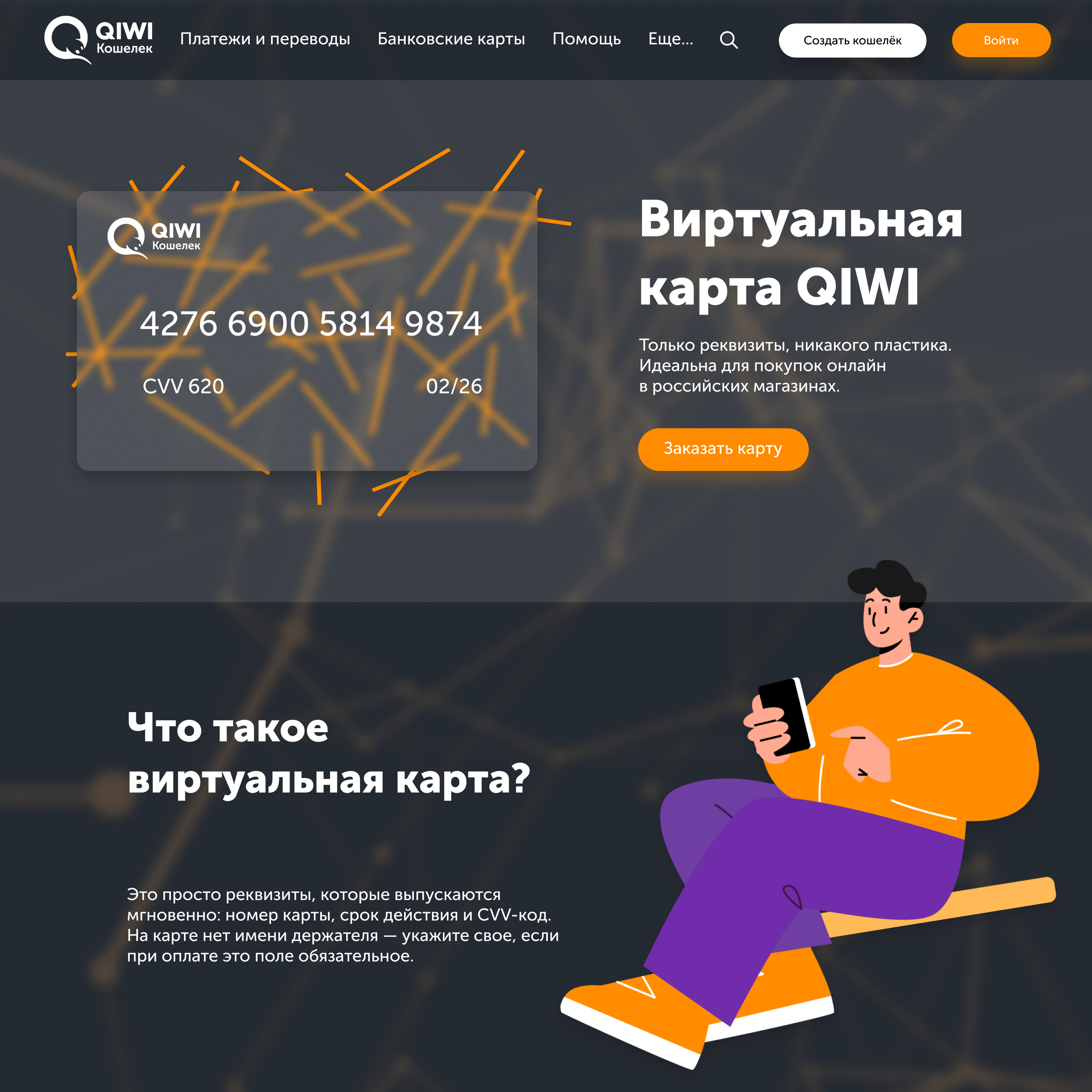 Лендинг для QIWI — Изображение №1 — Интерфейсы на Dprofile