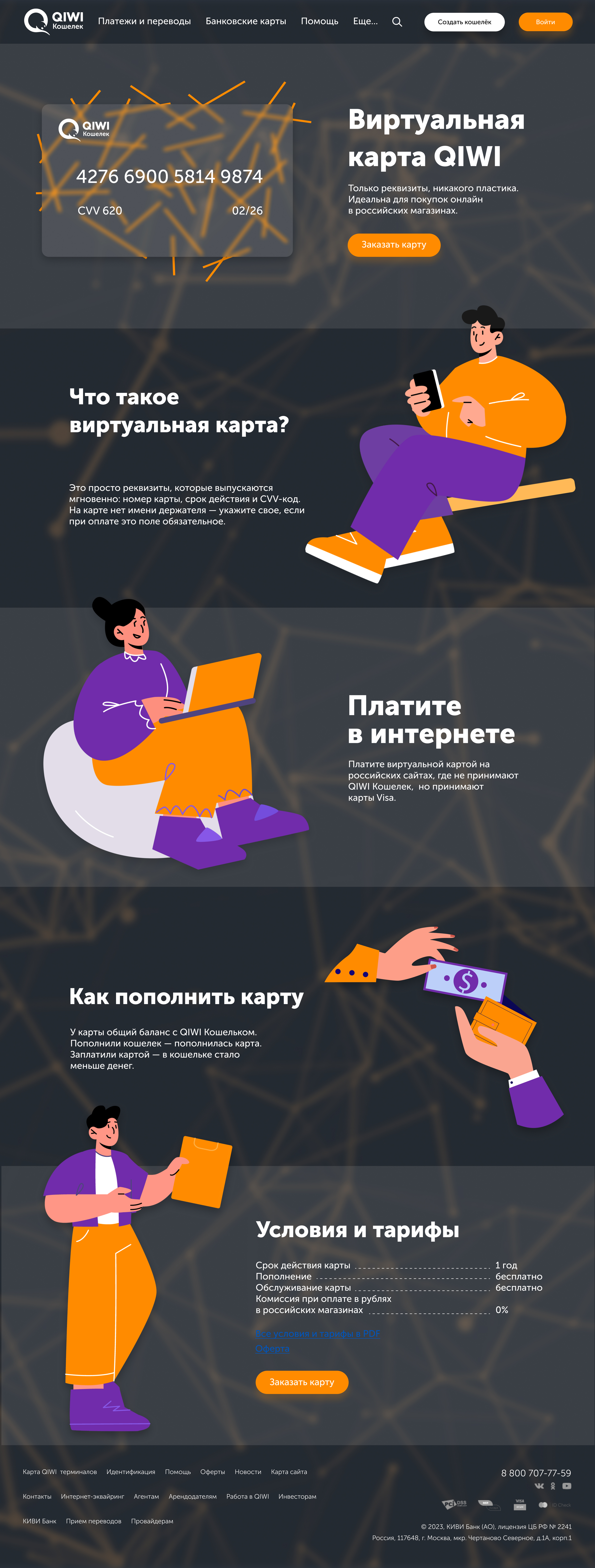 Лендинг для QIWI — Изображение №4 — Интерфейсы на Dprofile