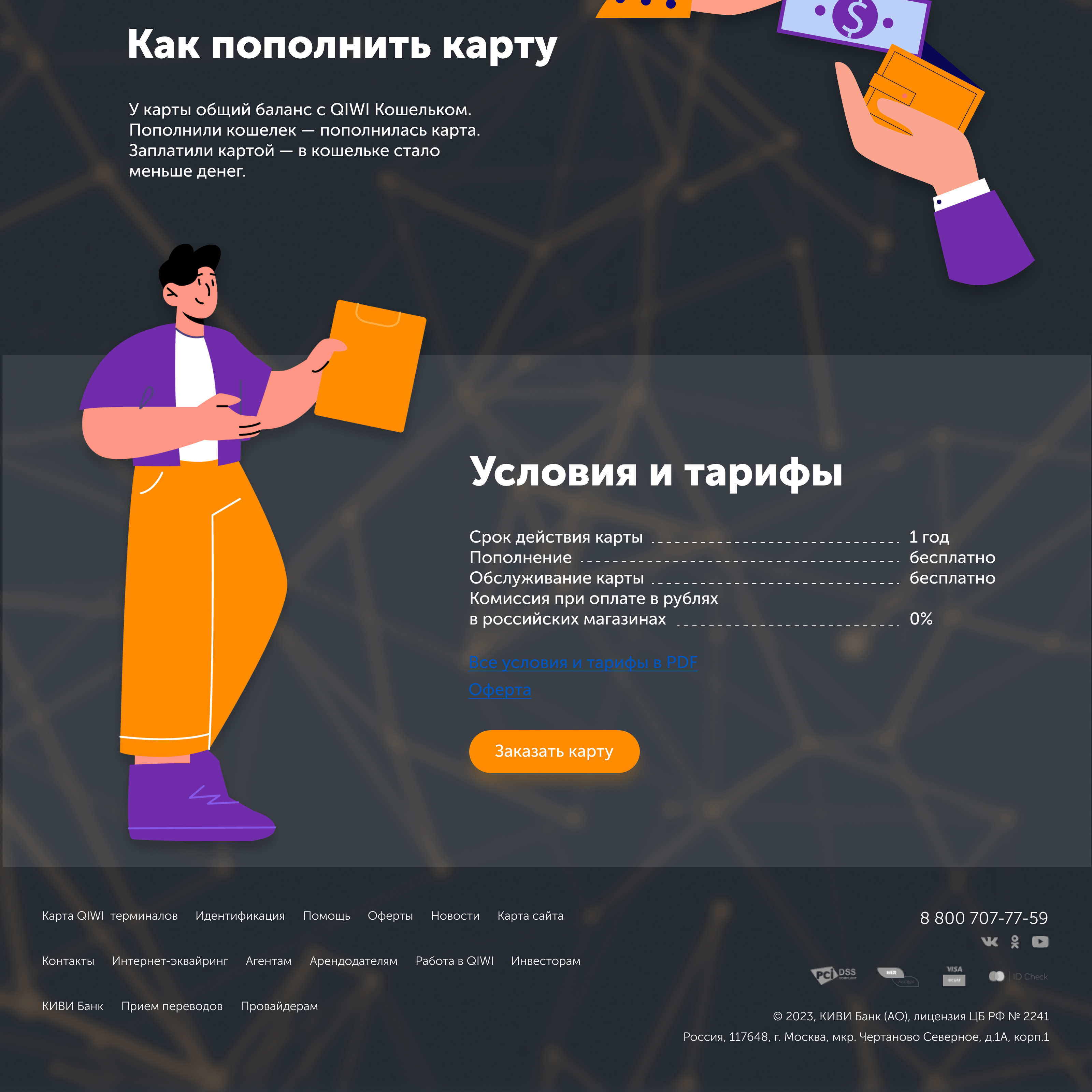 Лендинг для QIWI — Изображение №3 — Интерфейсы на Dprofile