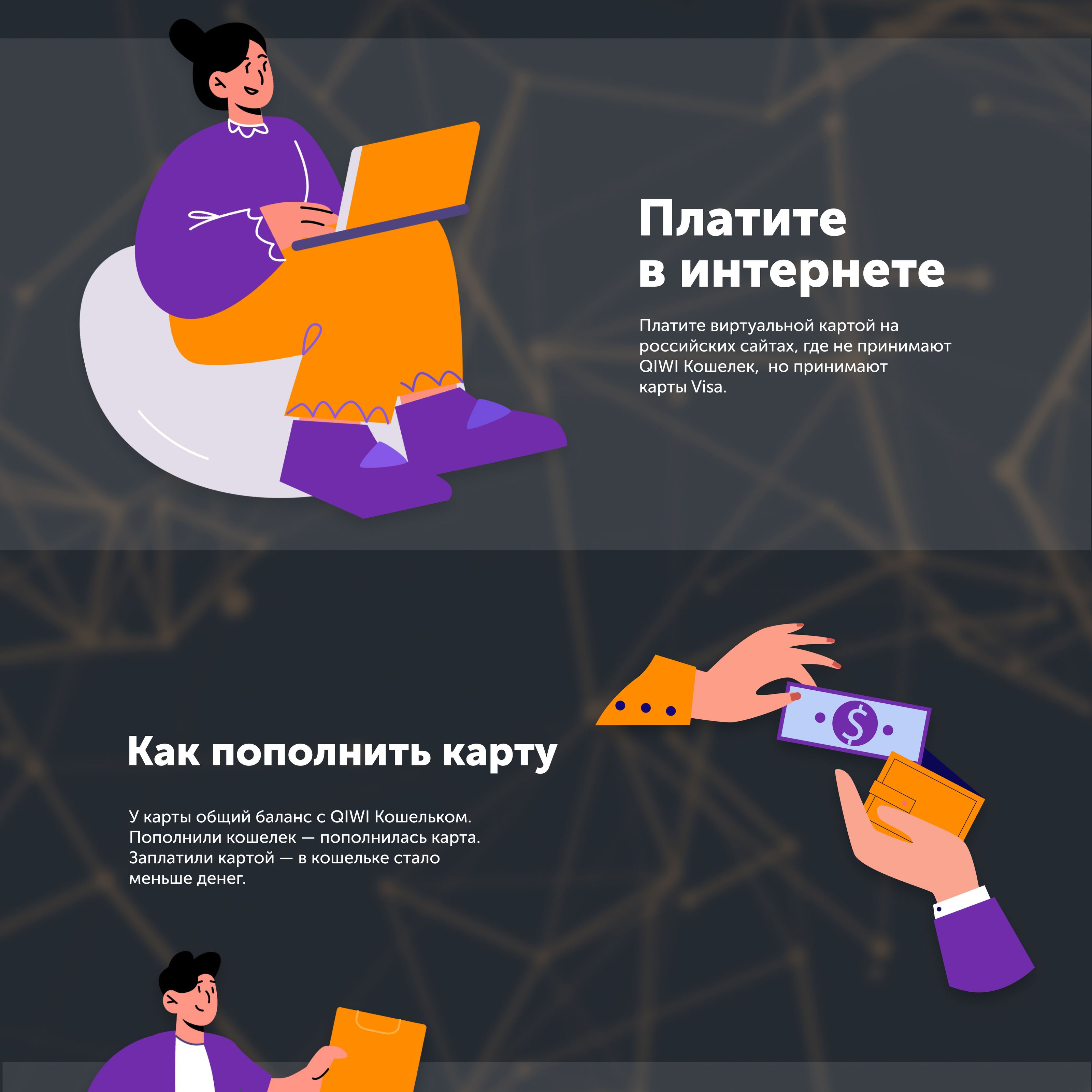 Лендинг для QIWI — Изображение №2 — Интерфейсы на Dprofile