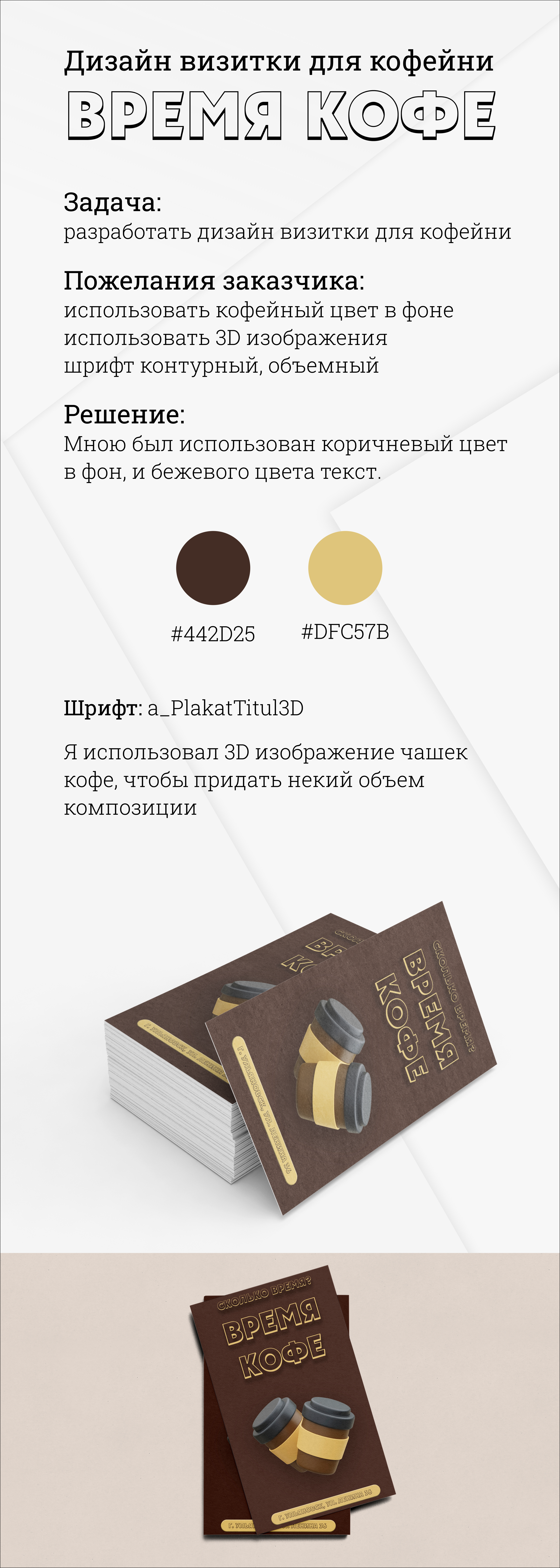 Дизайн визитки для кофейни "Время кофе" — Изображение №1 — Брендинг на Dprofile