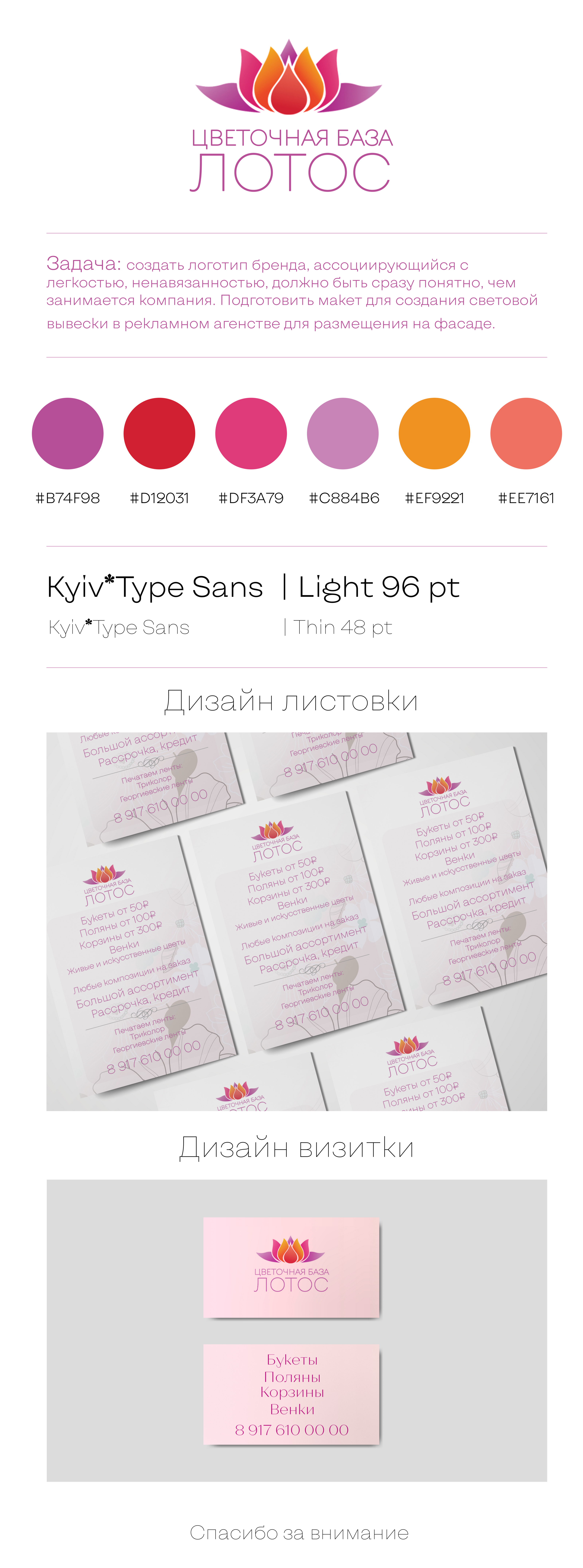 Логотип и полиграфия | Цветочная база ЛОТОС — Изображение №1 — Брендинг на Dprofile