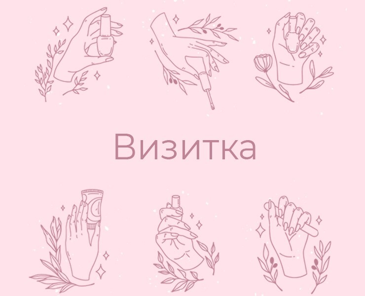 Дизайн визитки для мастера маникюра — Брендинг на Dprofile