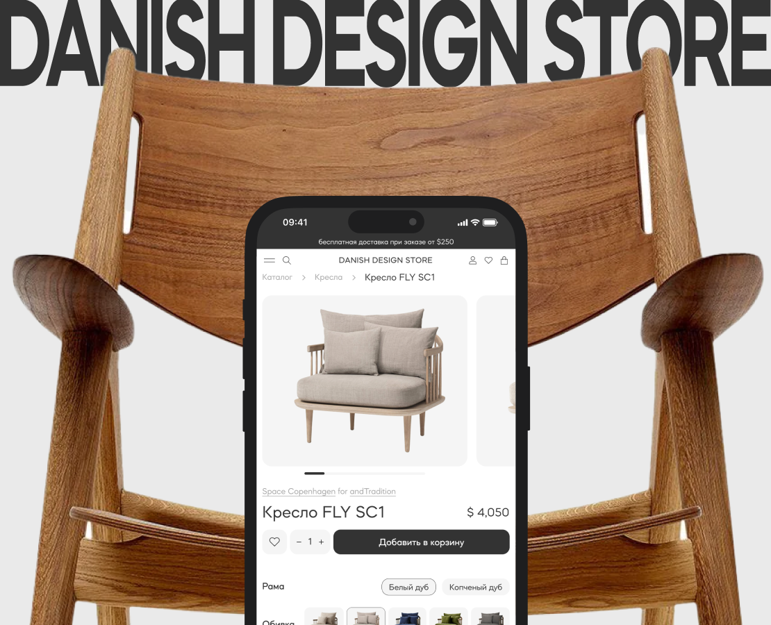 Danish Design Store | E-commerce redesign | ux/ui — Интерфейсы, Графика на Dprofile