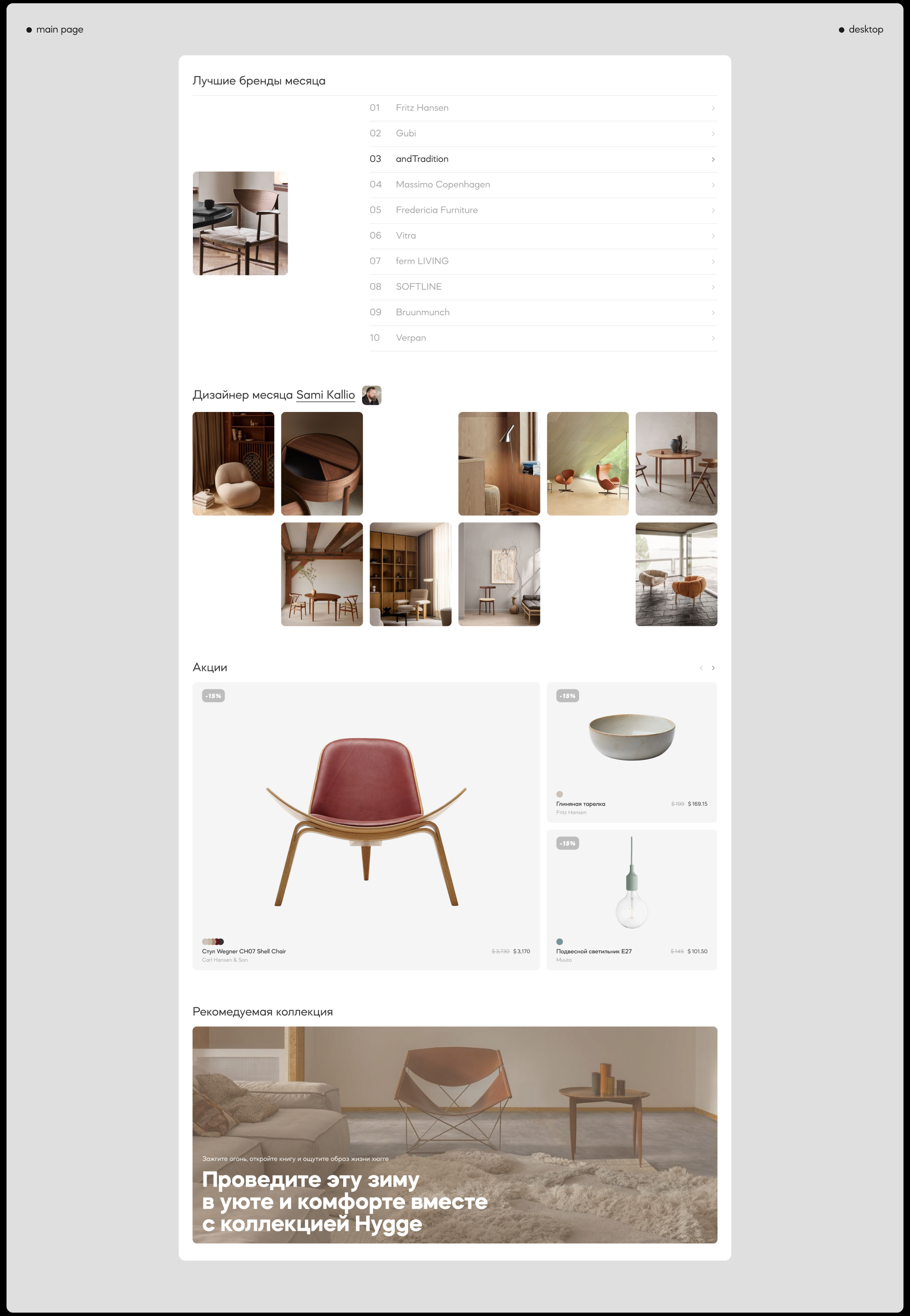 Danish Design Store | E-commerce redesign | ux/ui — Изображение №4 — Интерфейсы, Графика на Dprofile