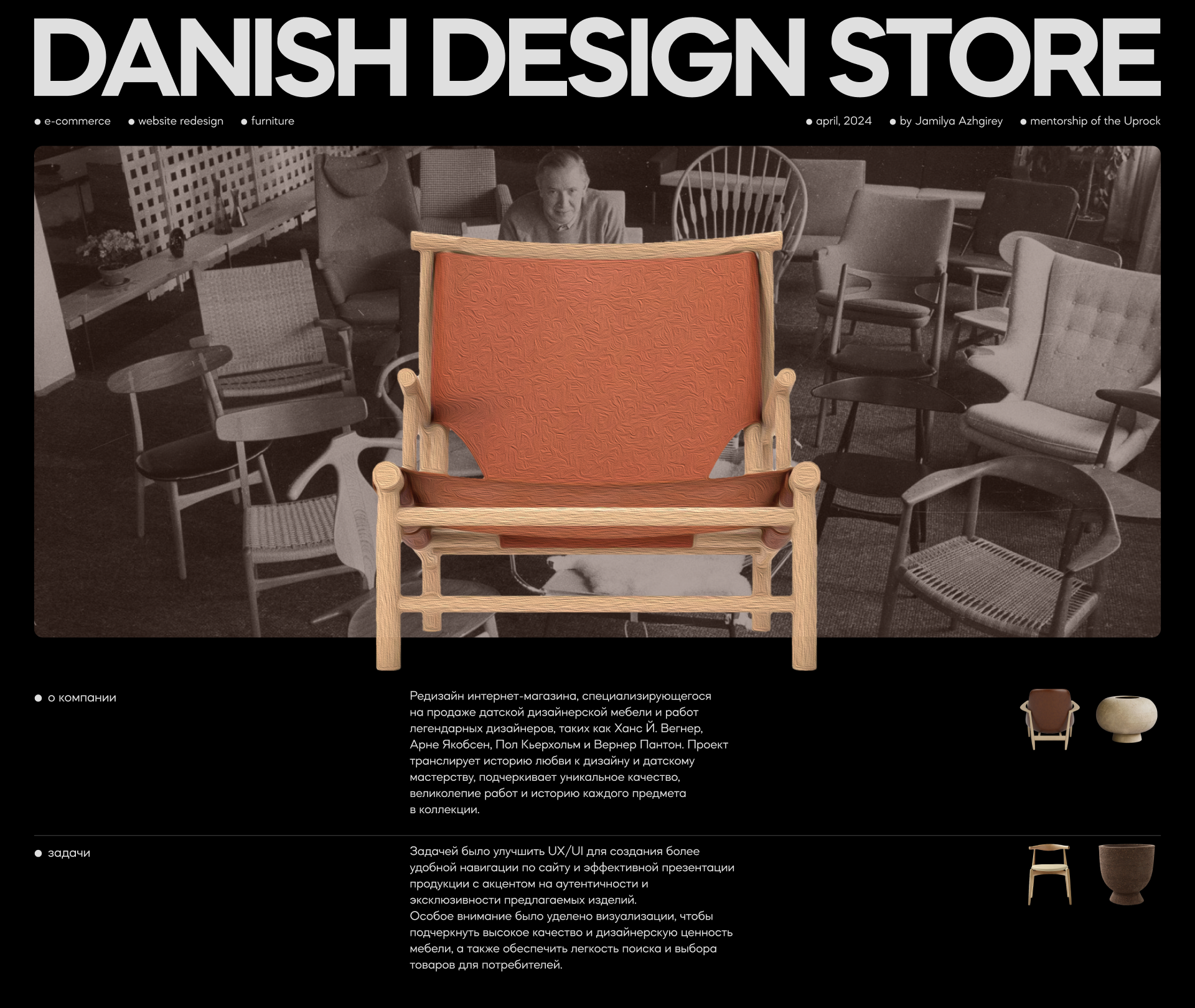 Danish Design Store | E-commerce redesign | ux/ui — Изображение №1 — Интерфейсы, Графика на Dprofile