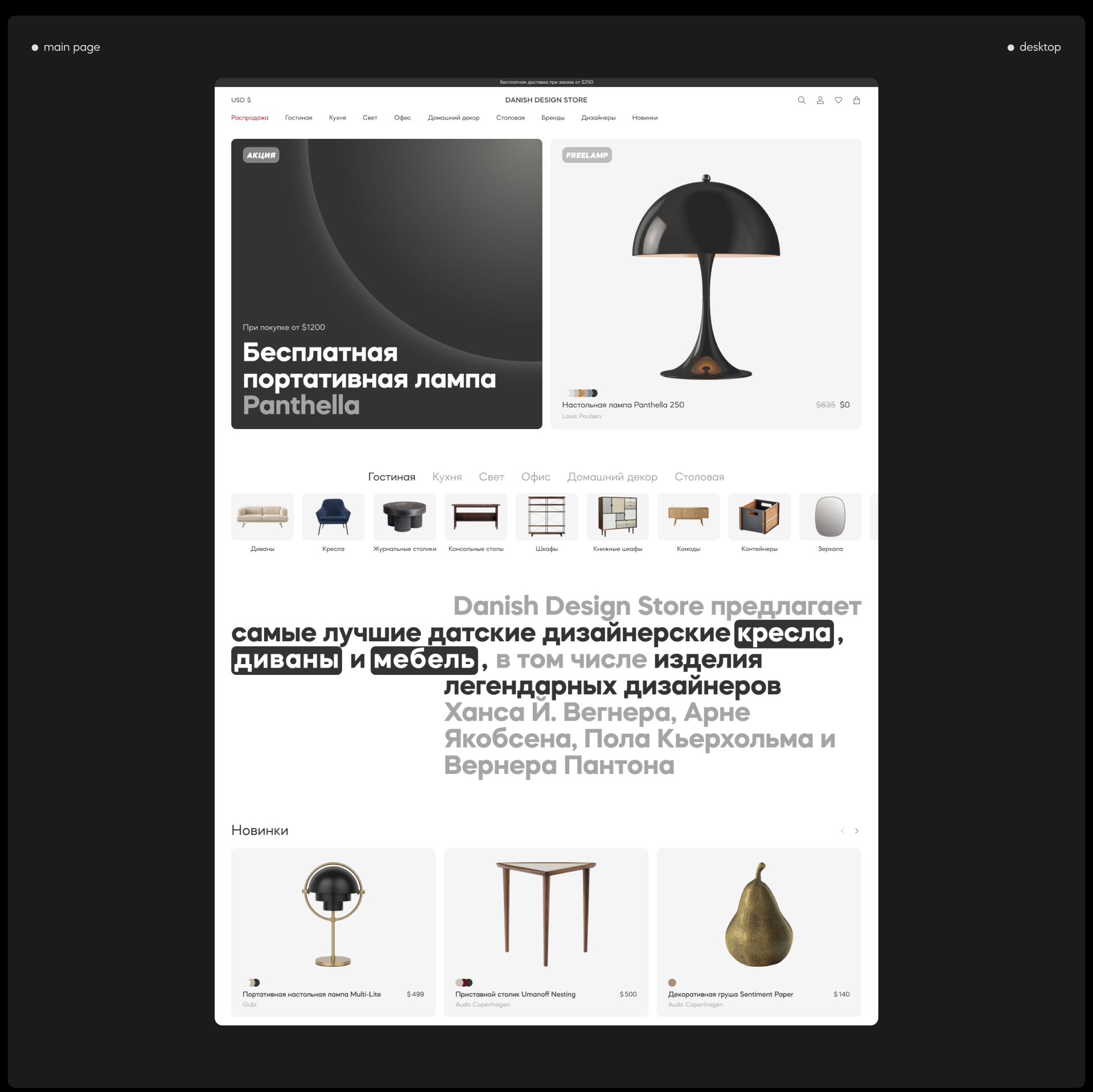 Danish Design Store | E-commerce redesign | ux/ui — Изображение №2 — Интерфейсы, Графика на Dprofile