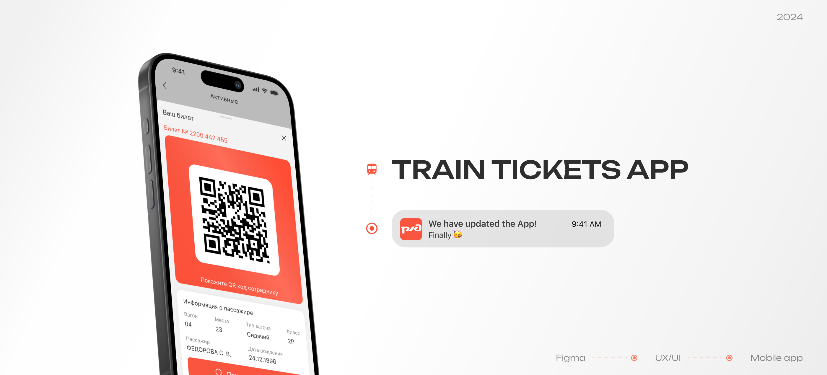 Train tickets Mobile App - UX/UI Design — Изображение №1 — Интерфейсы на Dprofile