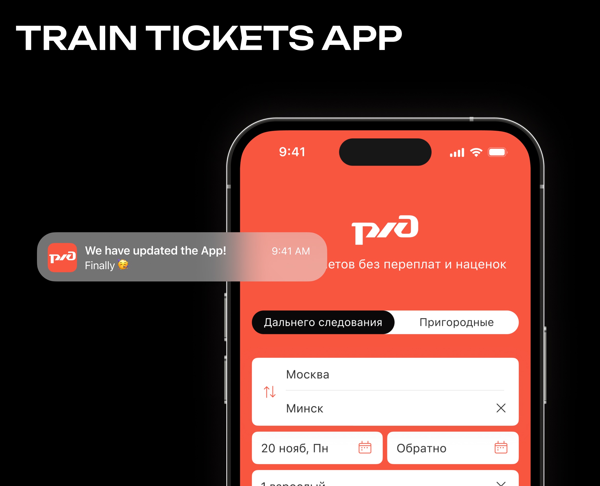 Train tickets Mobile App - UX/UI Design — Интерфейсы на Dprofile