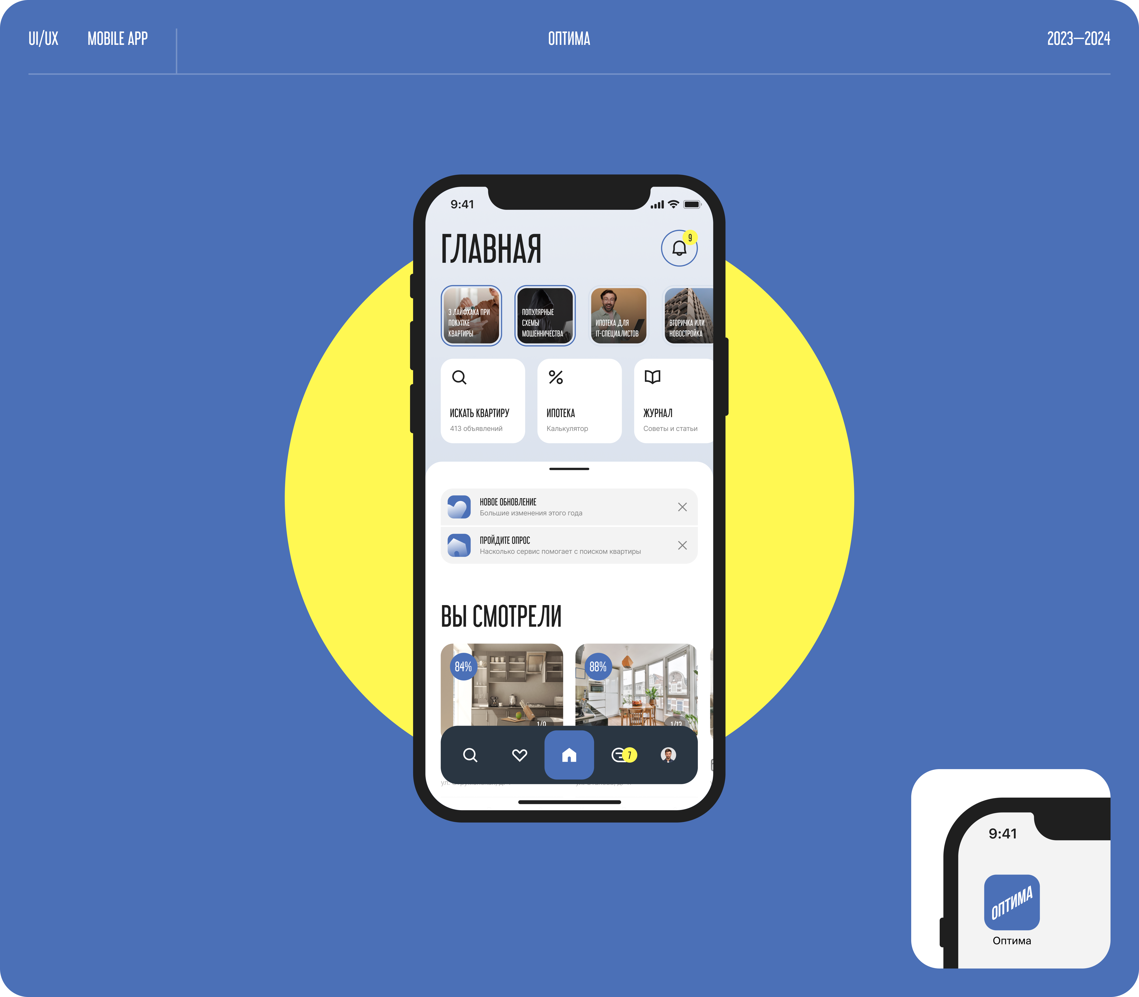 Оптима — Изображение №1 — Интерфейсы на Dprofile