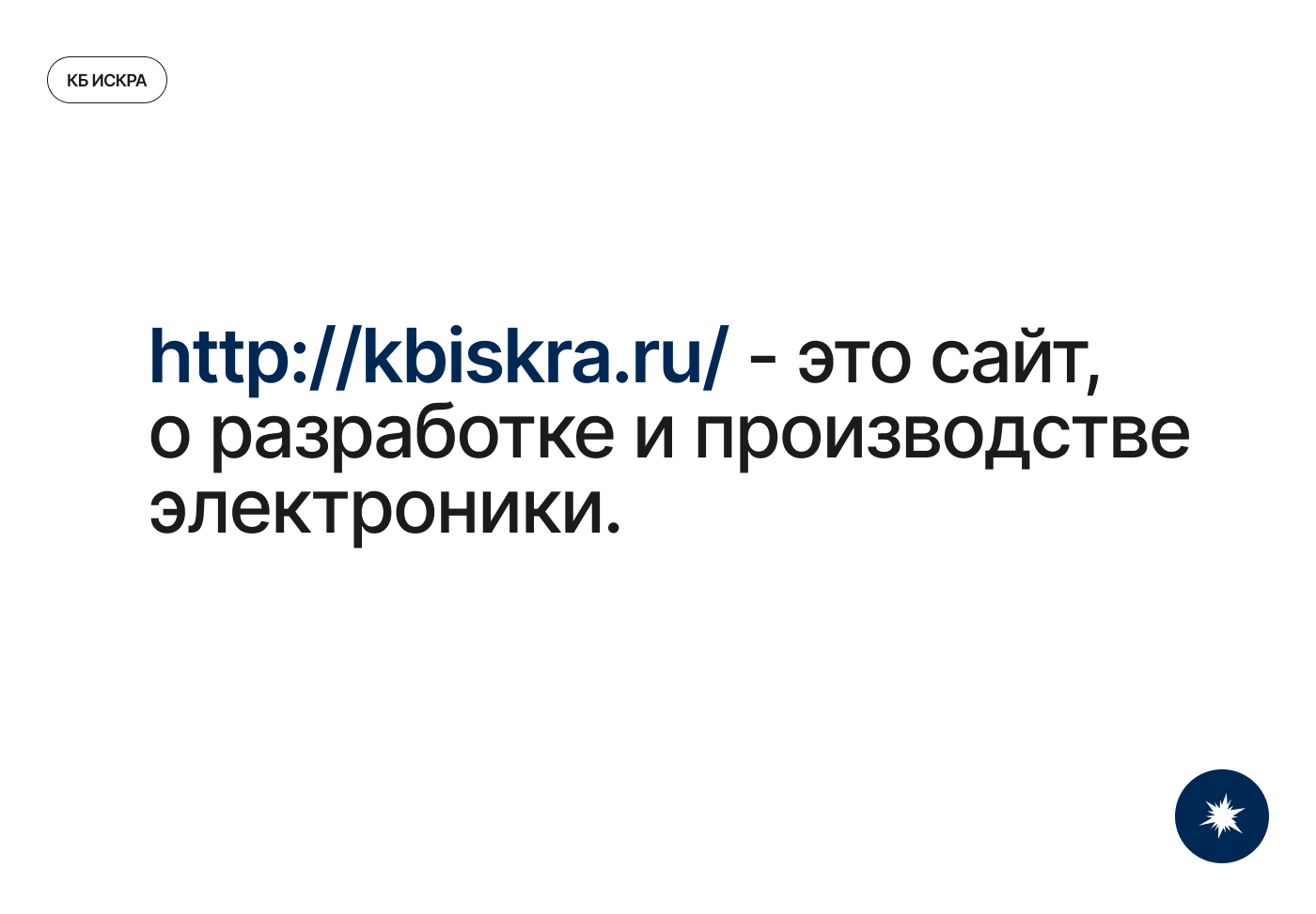 Сайт для компании КБ Искра — Изображение №3 — Интерфейсы на Dprofile
