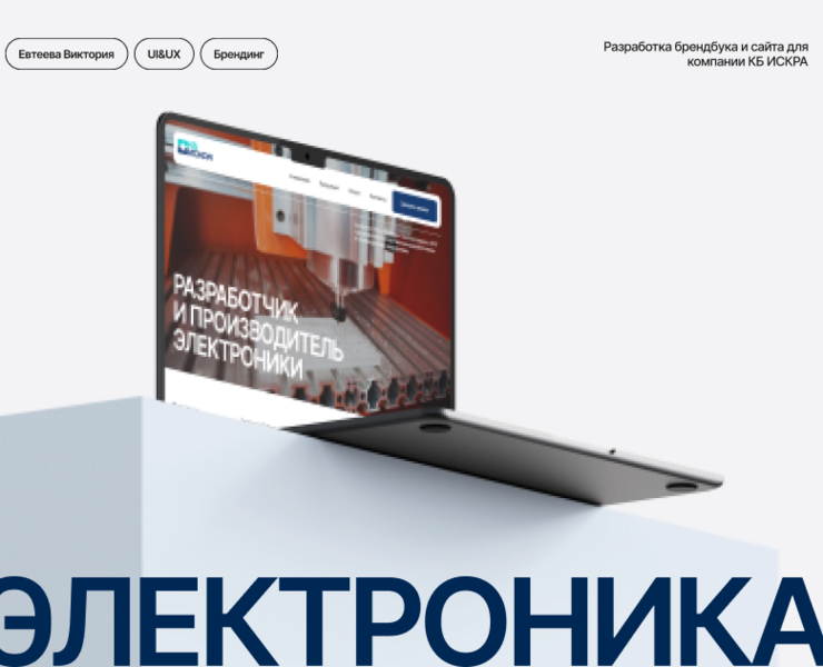 Сайт для компании КБ Искра — Интерфейсы на Dprofile