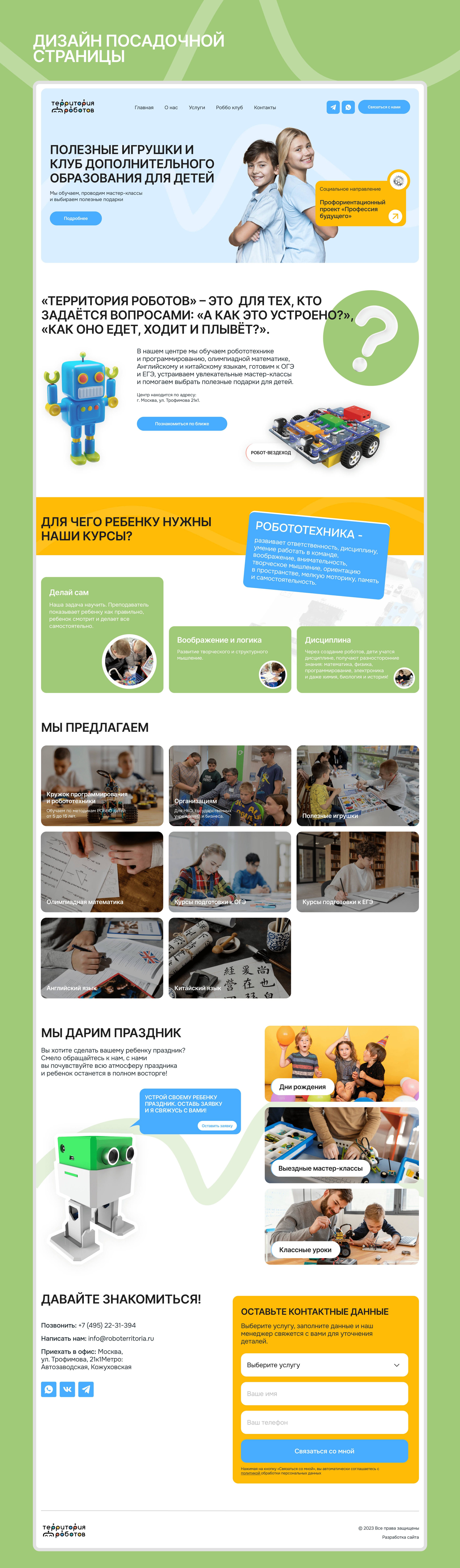 Лендинг для школы Территория роботов — Изображение №5 — Интерфейсы, Брендинг на Dprofile