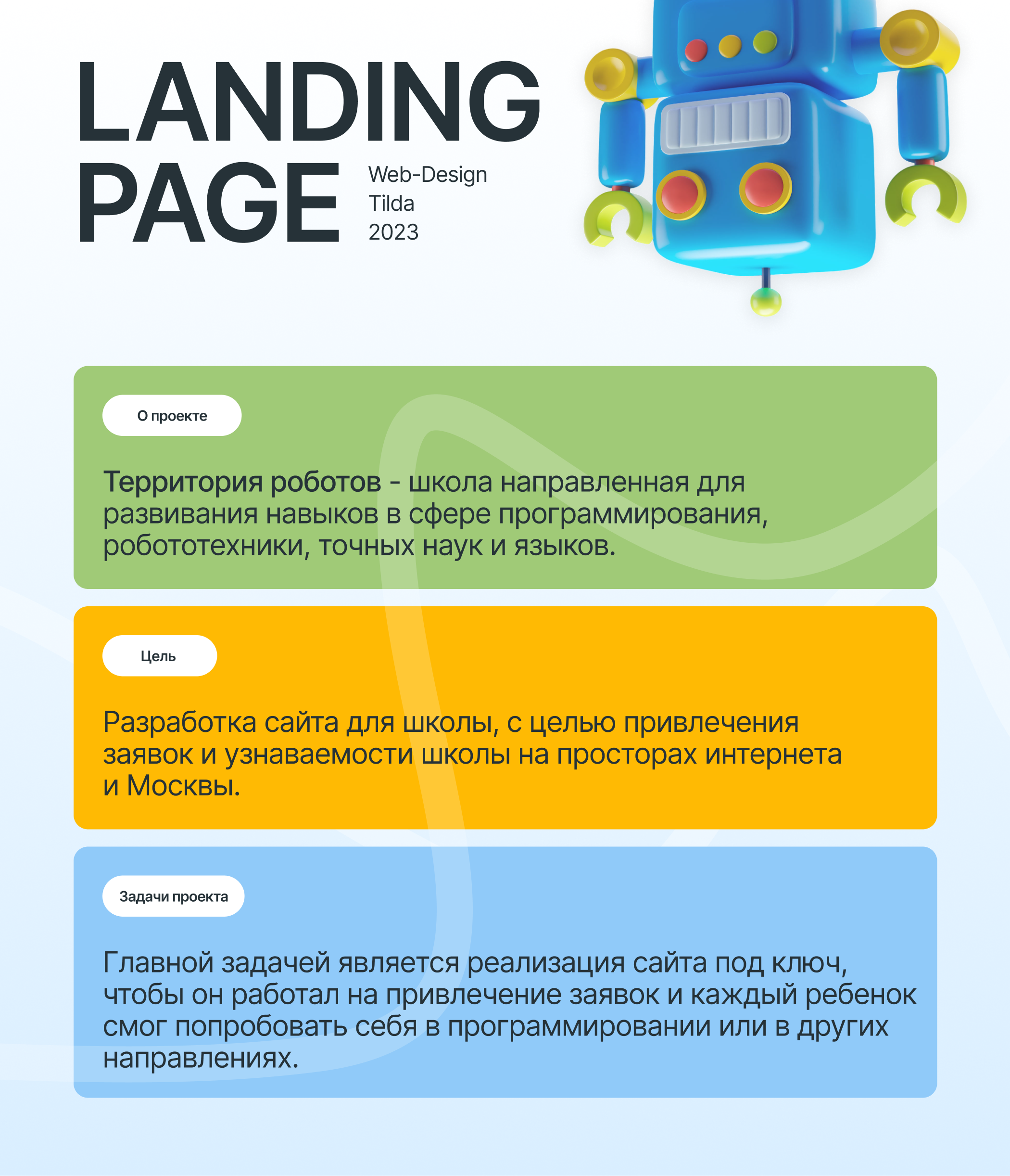 Лендинг для школы Территория роботов — Изображение №2 — Интерфейсы, Брендинг на Dprofile
