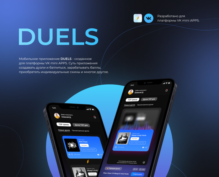 DUELS — Интерфейсы на Dprofile