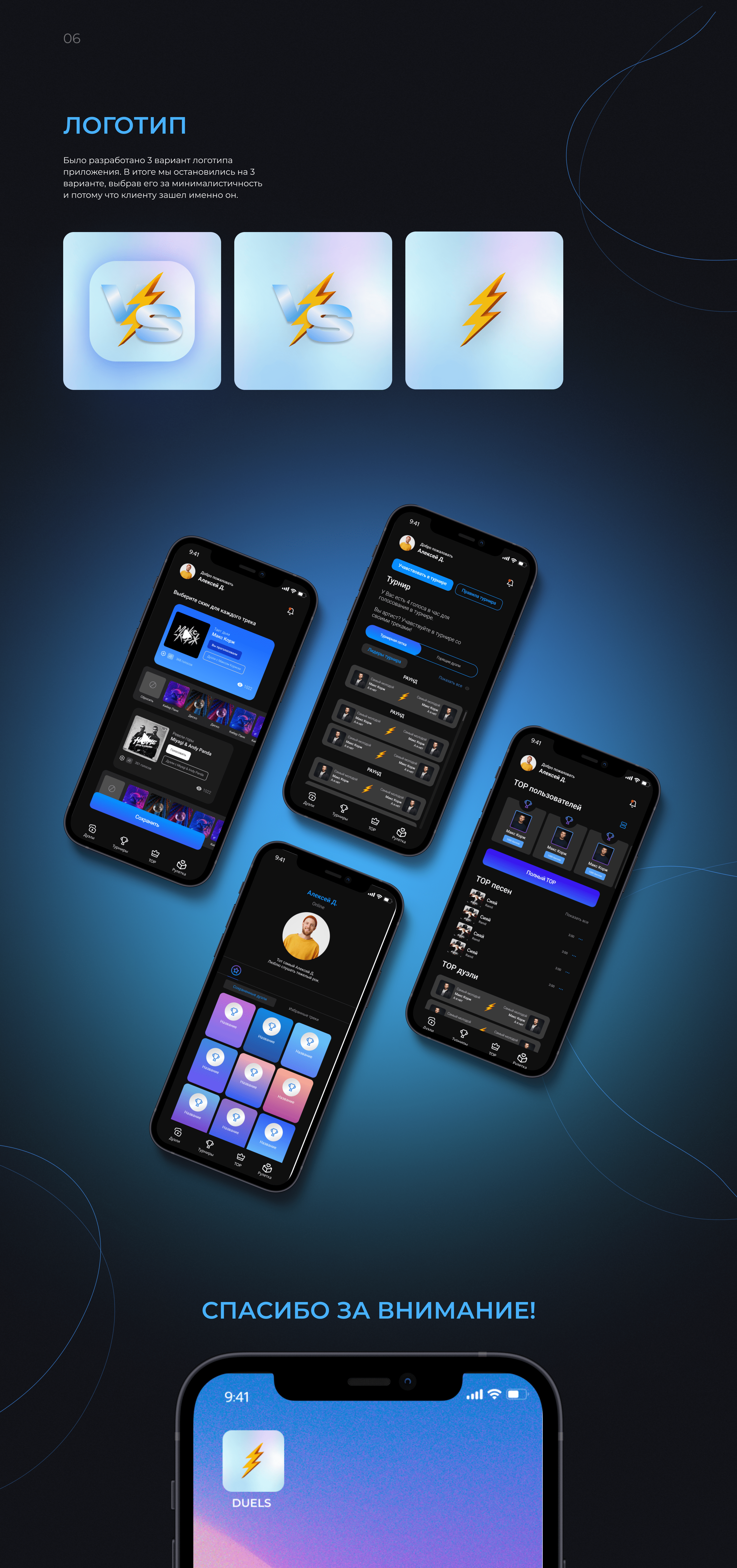 DUELS — Изображение №7 — Интерфейсы на Dprofile