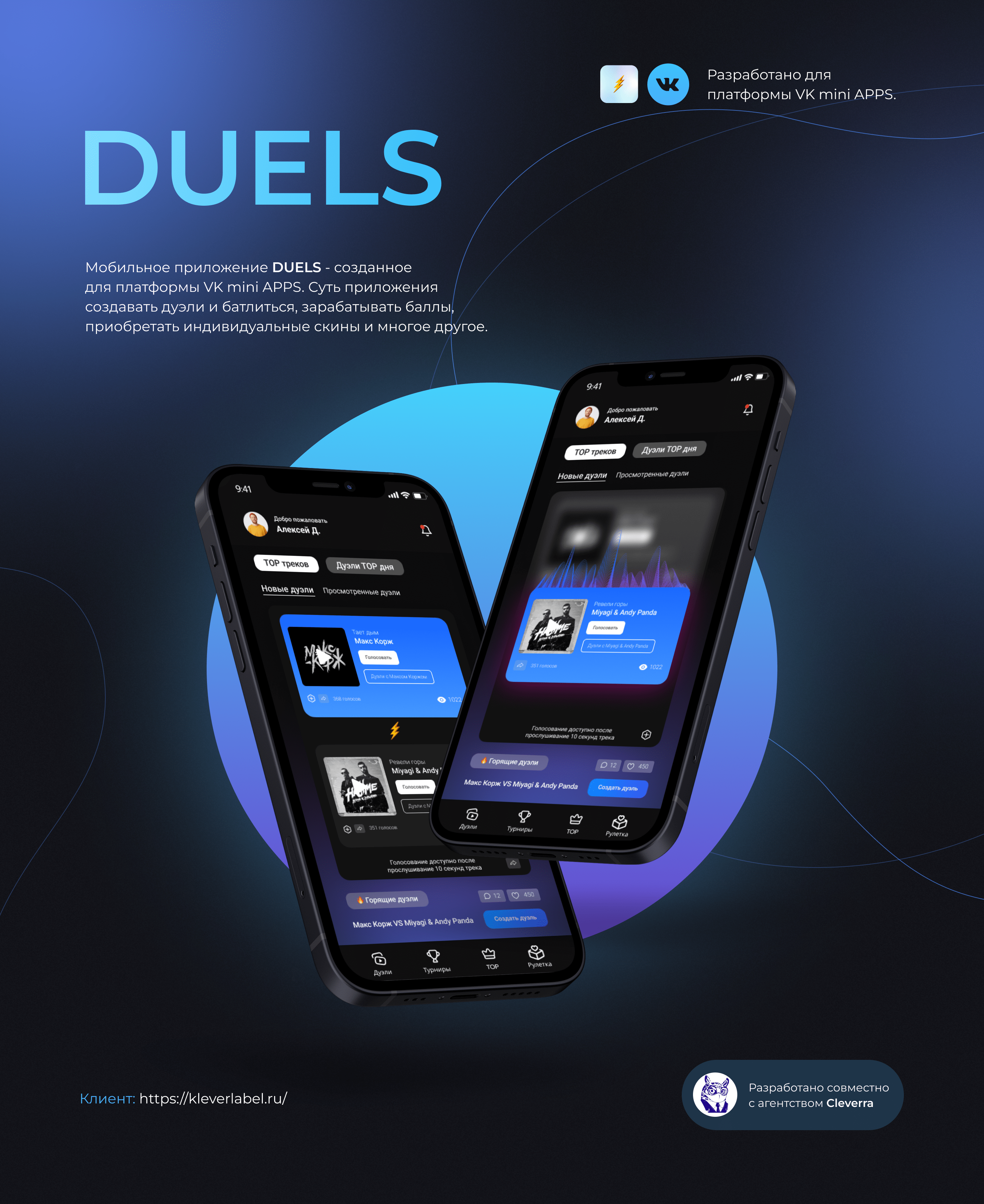 DUELS — Изображение №1 — Интерфейсы на Dprofile