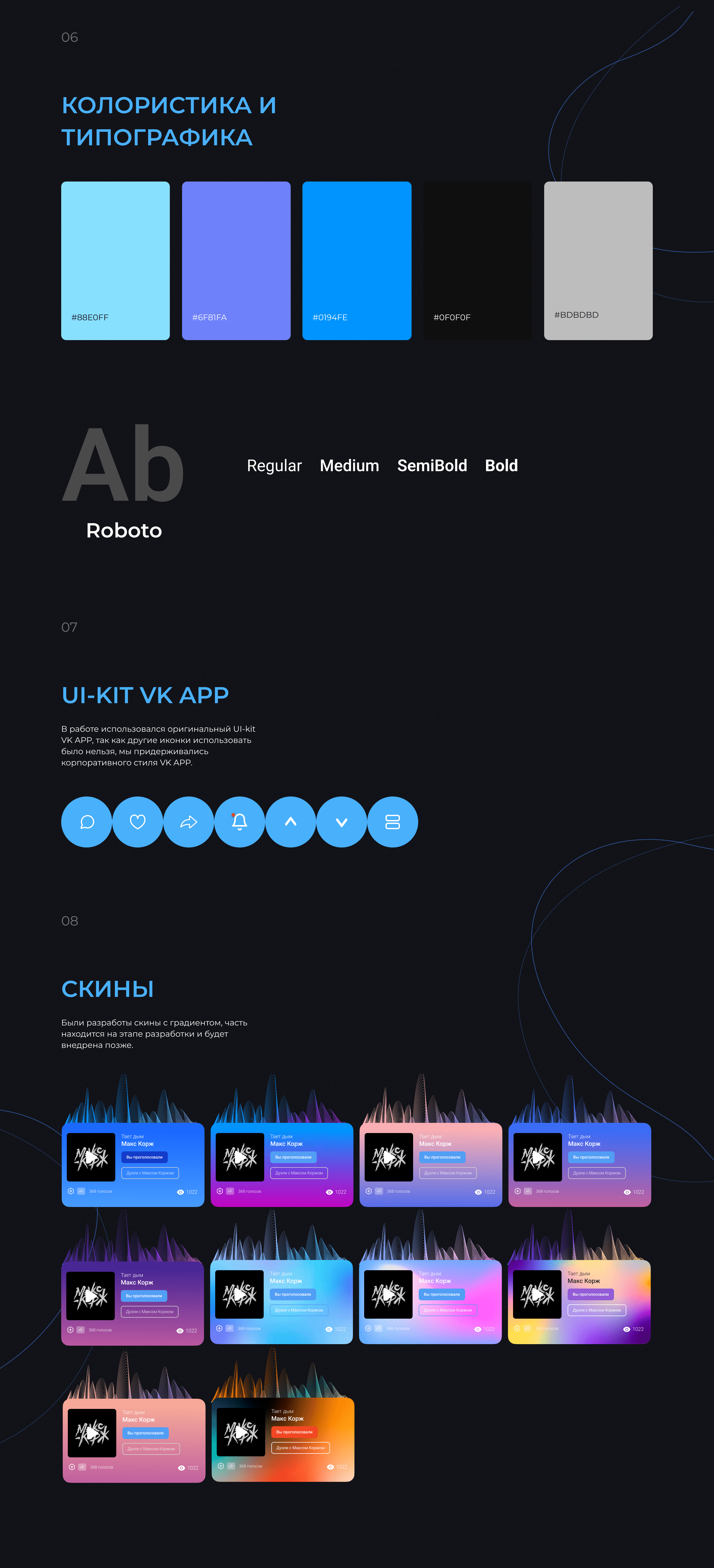 DUELS — Изображение №6 — Интерфейсы на Dprofile