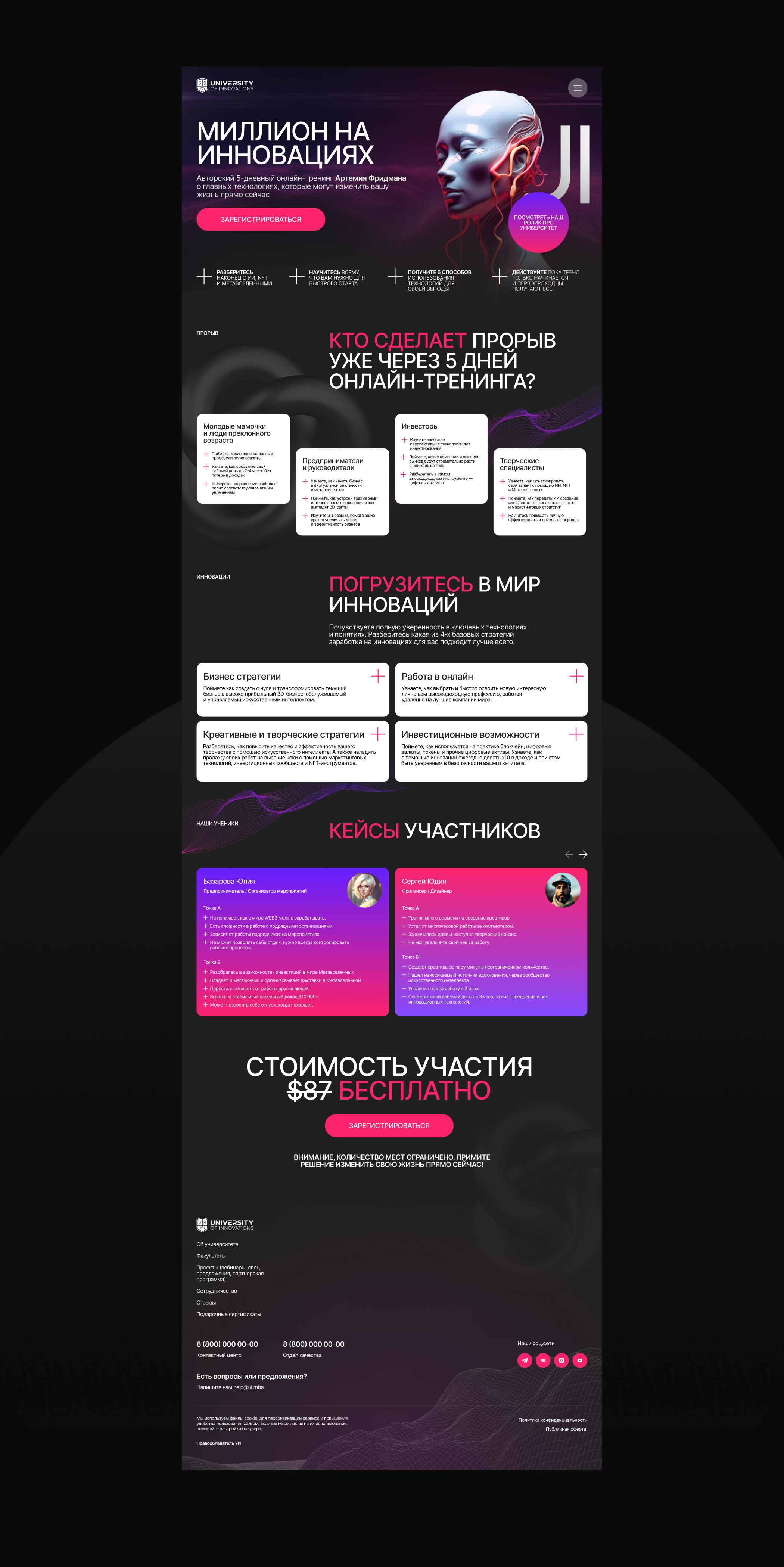 Landing для тренинга онлайн — Изображение №4 — Интерфейсы на Dprofile