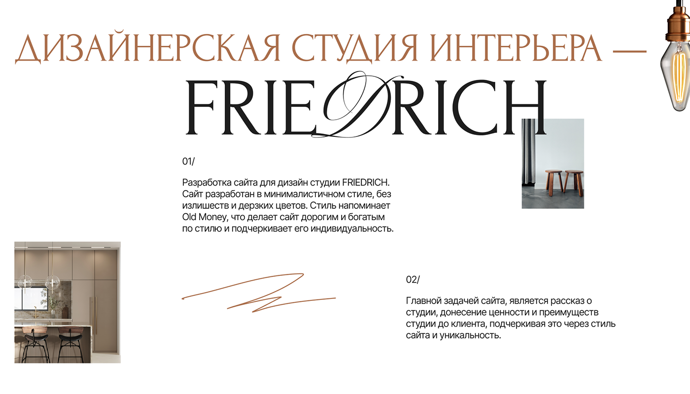 Сайт студии интерьера FRIEDRICH — Изображение №2 — Интерфейсы на Dprofile
