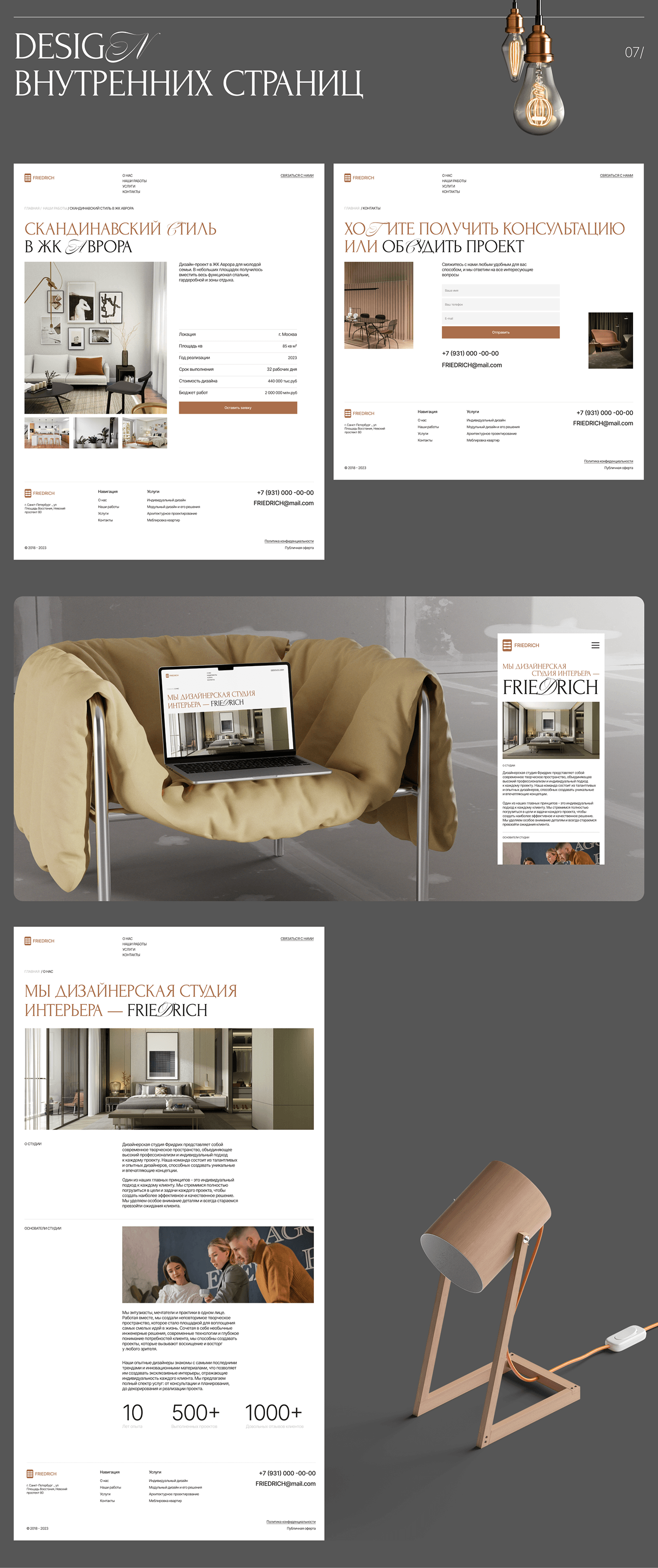 Сайт студии интерьера FRIEDRICH — Изображение №8 — Интерфейсы на Dprofile