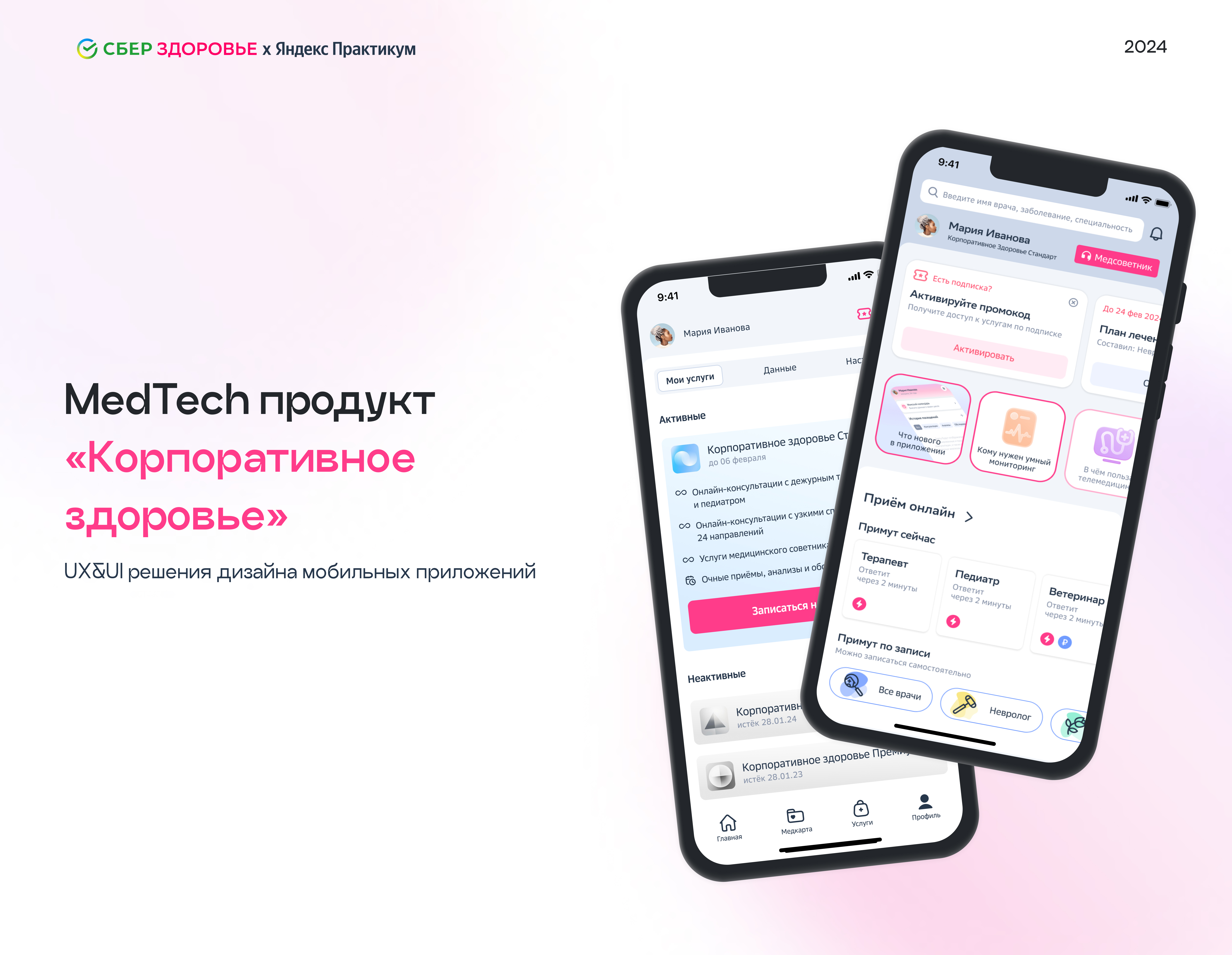 СберЗдоровье. Мобильное приложение. — Изображение №1 — Интерфейсы на Dprofile