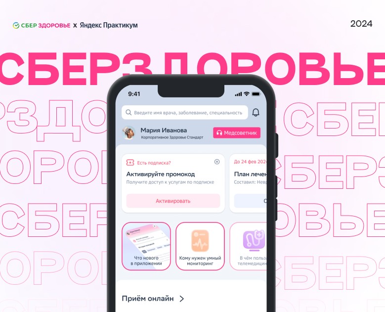 СберЗдоровье. Мобильное приложение. — Интерфейсы на Dprofile