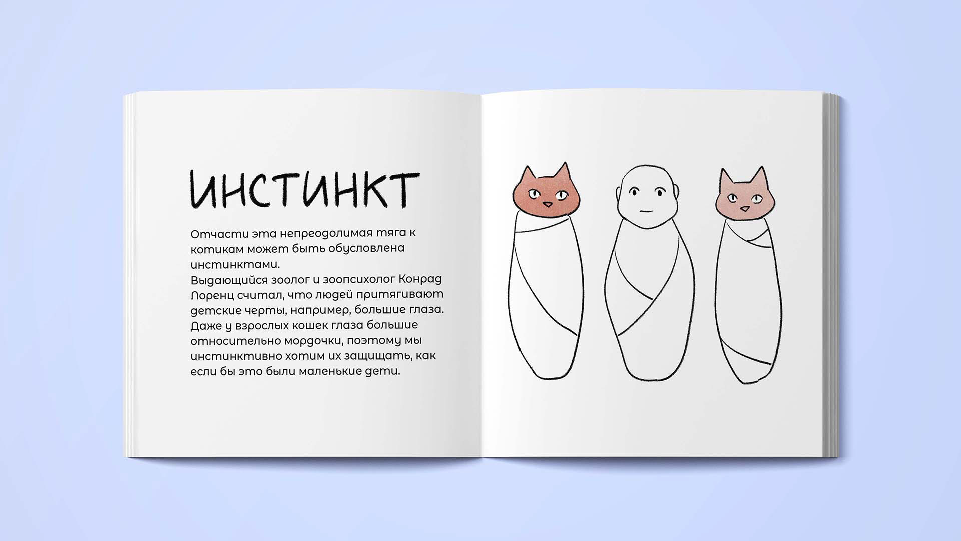 Зин про котиков — Изображение №7 — Иллюстрация, Графика на Dprofile