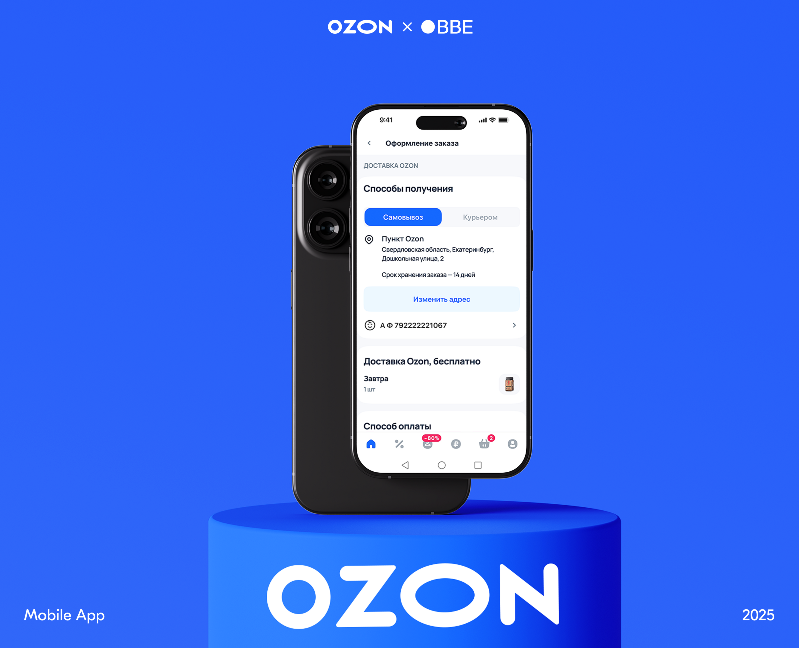 Ozon mobile app. Продуктовый кейс на Dprofile