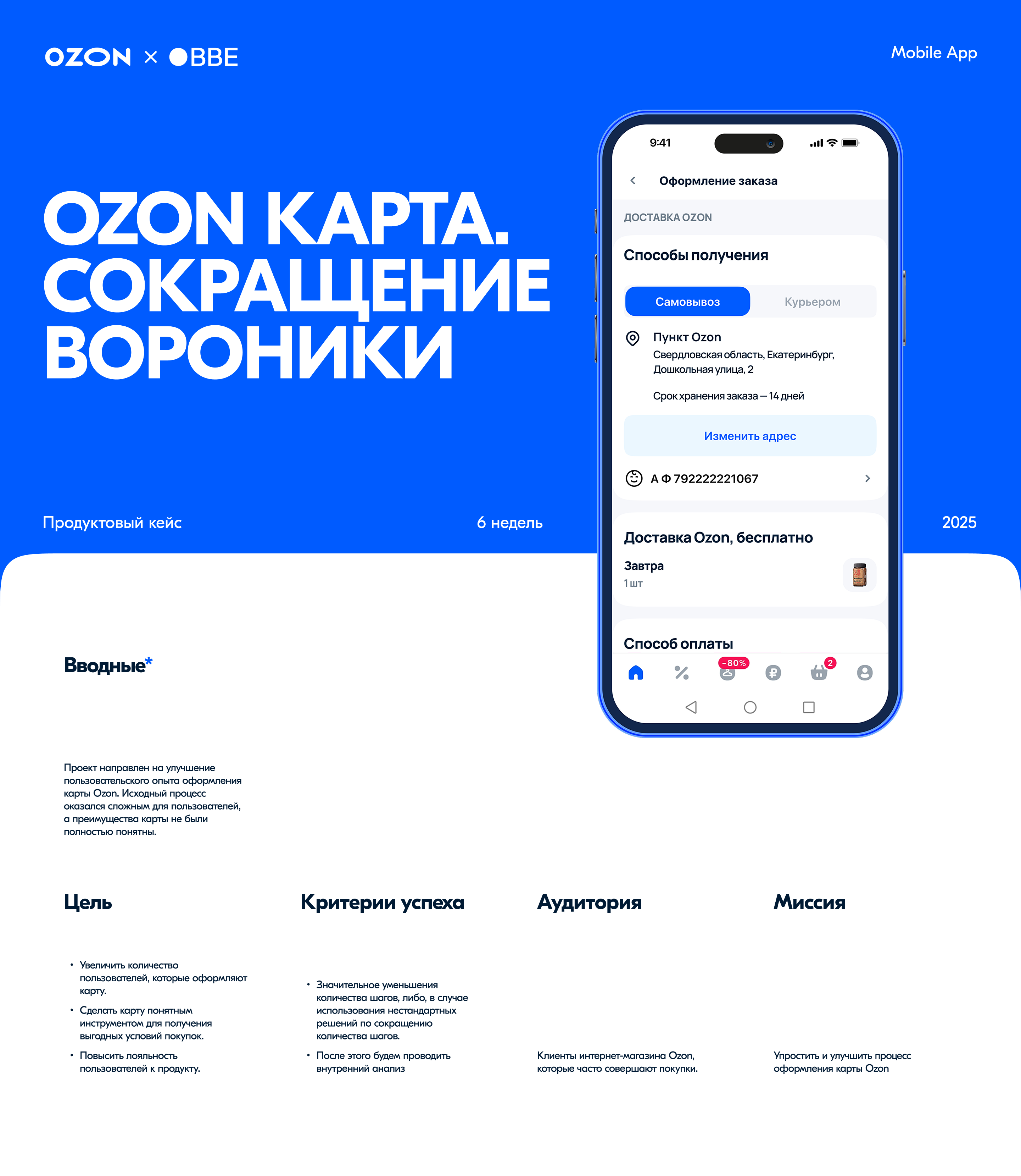 Ozon mobile app. Продуктовый кейс — Изображение №1 — Интерфейсы на Dprofile