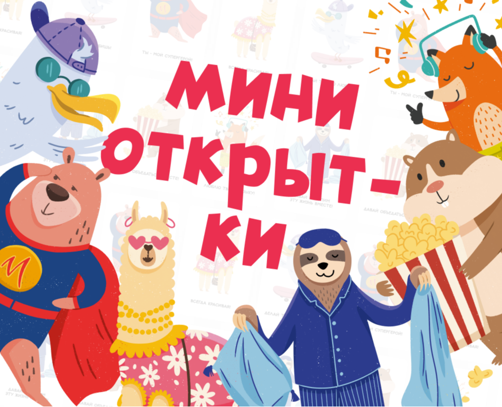 Животные-персонажи на подарочные открытки на Dprofile