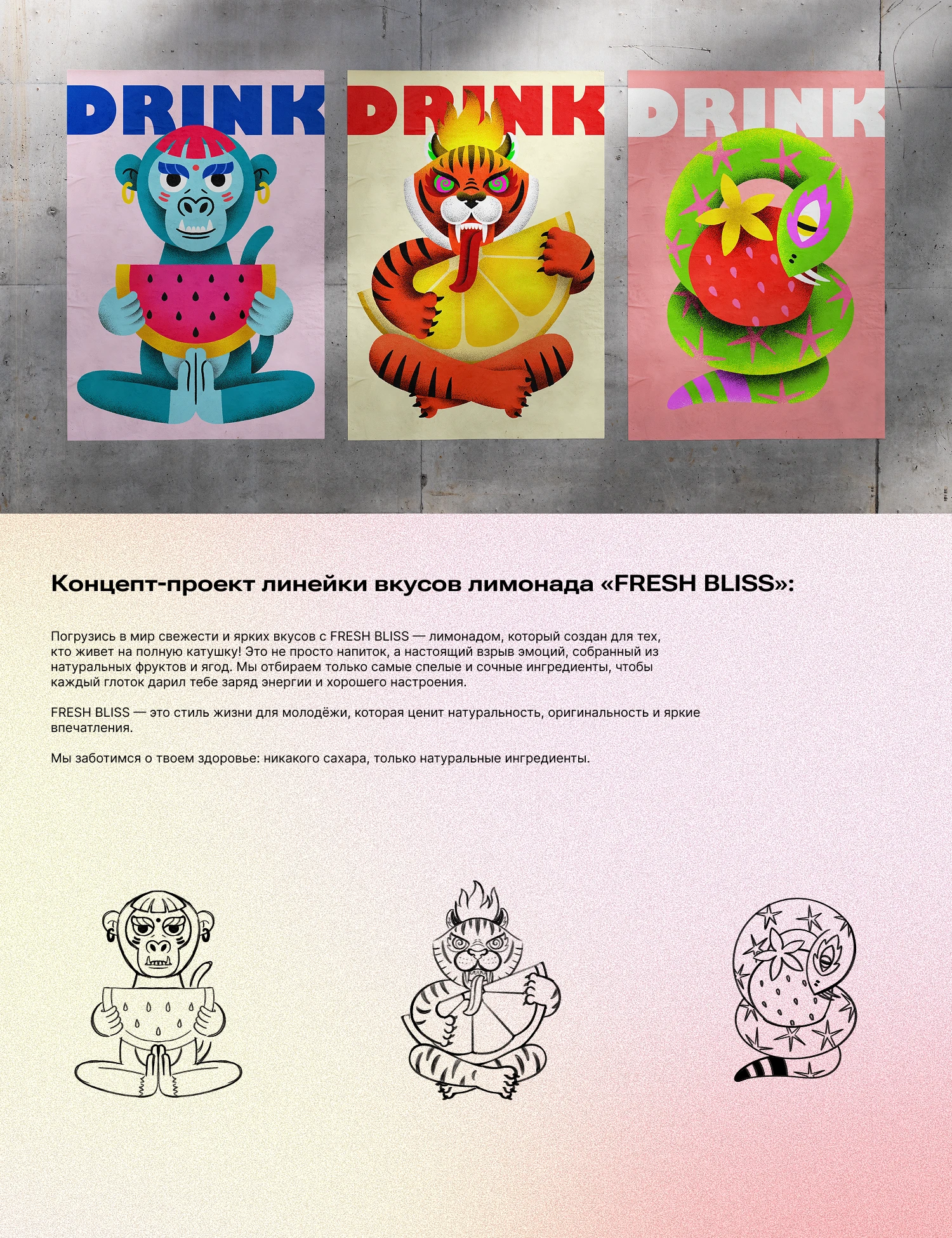FRESH BLISS - лимонад | упаковка | иллюстрация — Изображение №1 — Брендинг, Иллюстрация на Dprofile