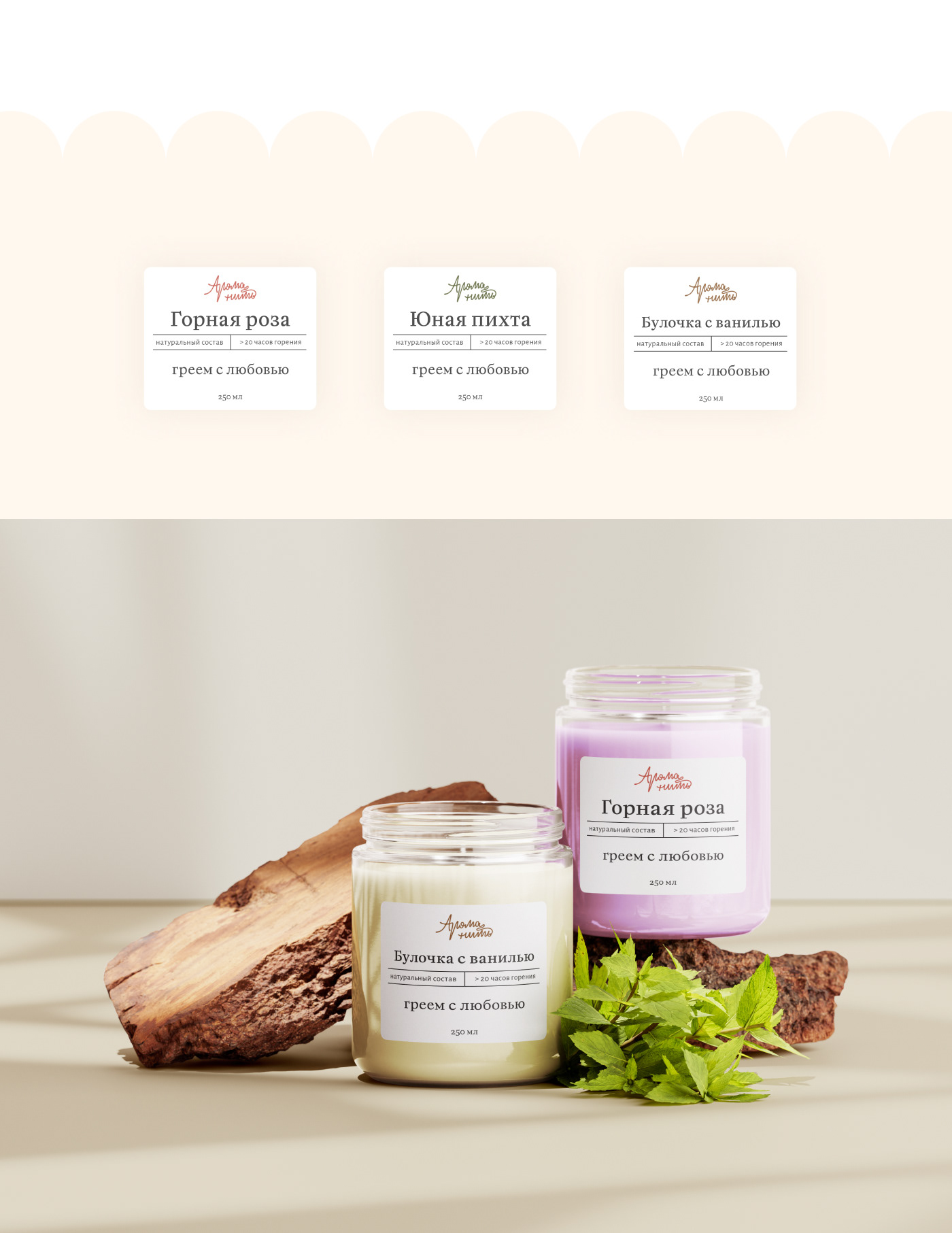 Арома нить | Ароматические свечи | Candle | Logotype — Изображение №5 — Брендинг на Dprofile