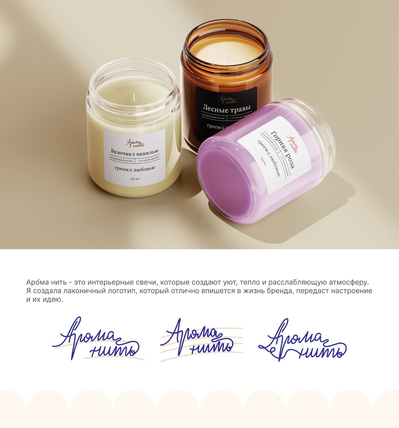 Арома нить | Ароматические свечи | Candle | Logotype — Изображение №1 — Брендинг на Dprofile
