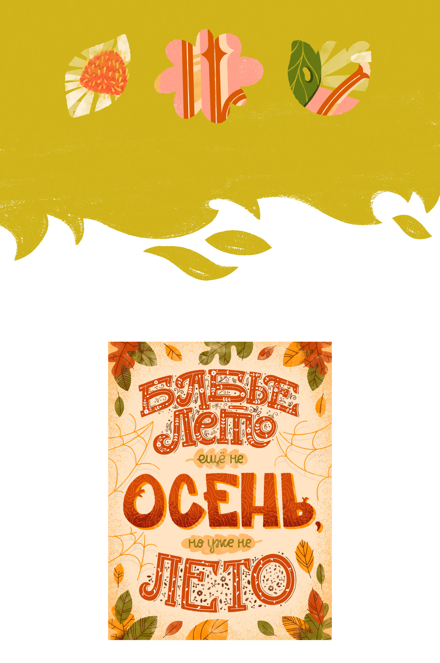 Леттеринг-иллюстрации | Открытки | Lettering — Изображение №3 — Иллюстрация, Графика на Dprofile