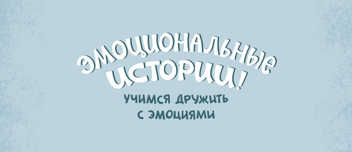 Леттеринг для обложек книг | Lettering for books — Изображение №6 — Брендинг, Графика на Dprofile