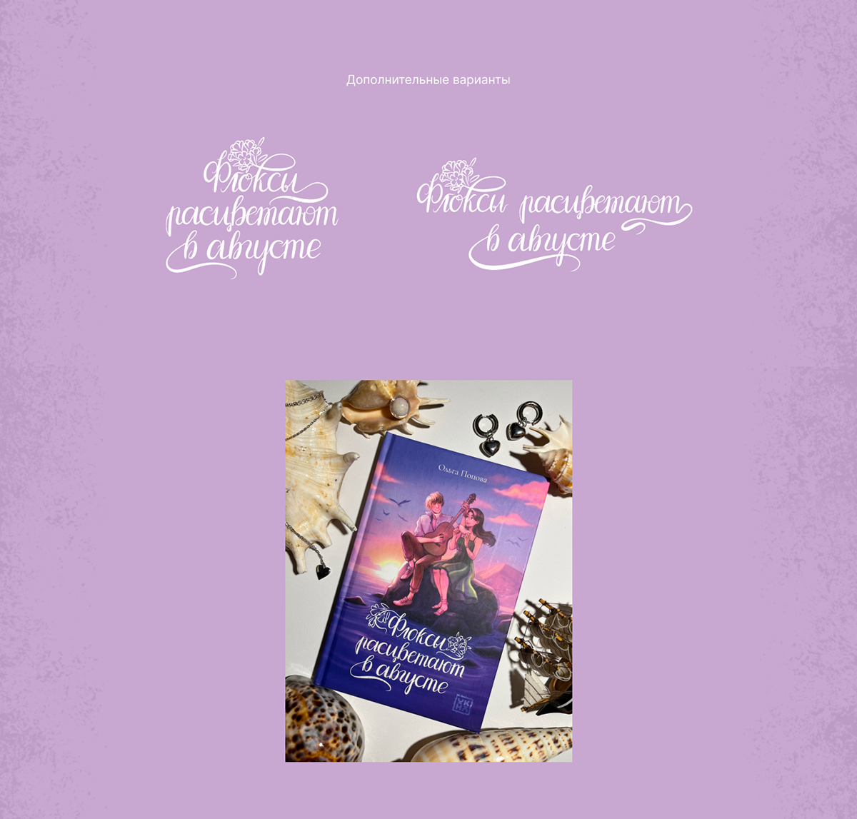 Леттеринг для обложек книг | Lettering for books — Изображение №3 — Брендинг, Графика на Dprofile